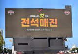 KIA 타이거즈 ‘시즌 32번째 전석 매진’[포토]