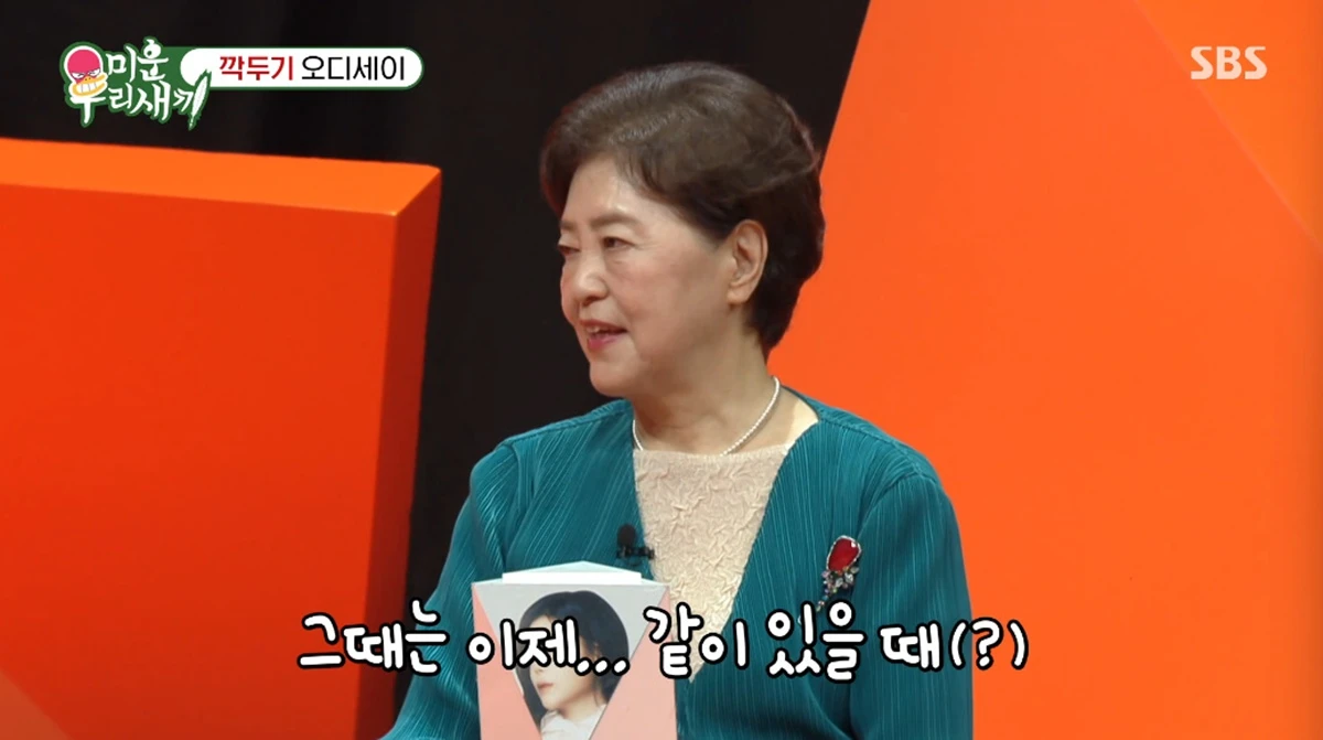 SBS '미운 우리 새끼'