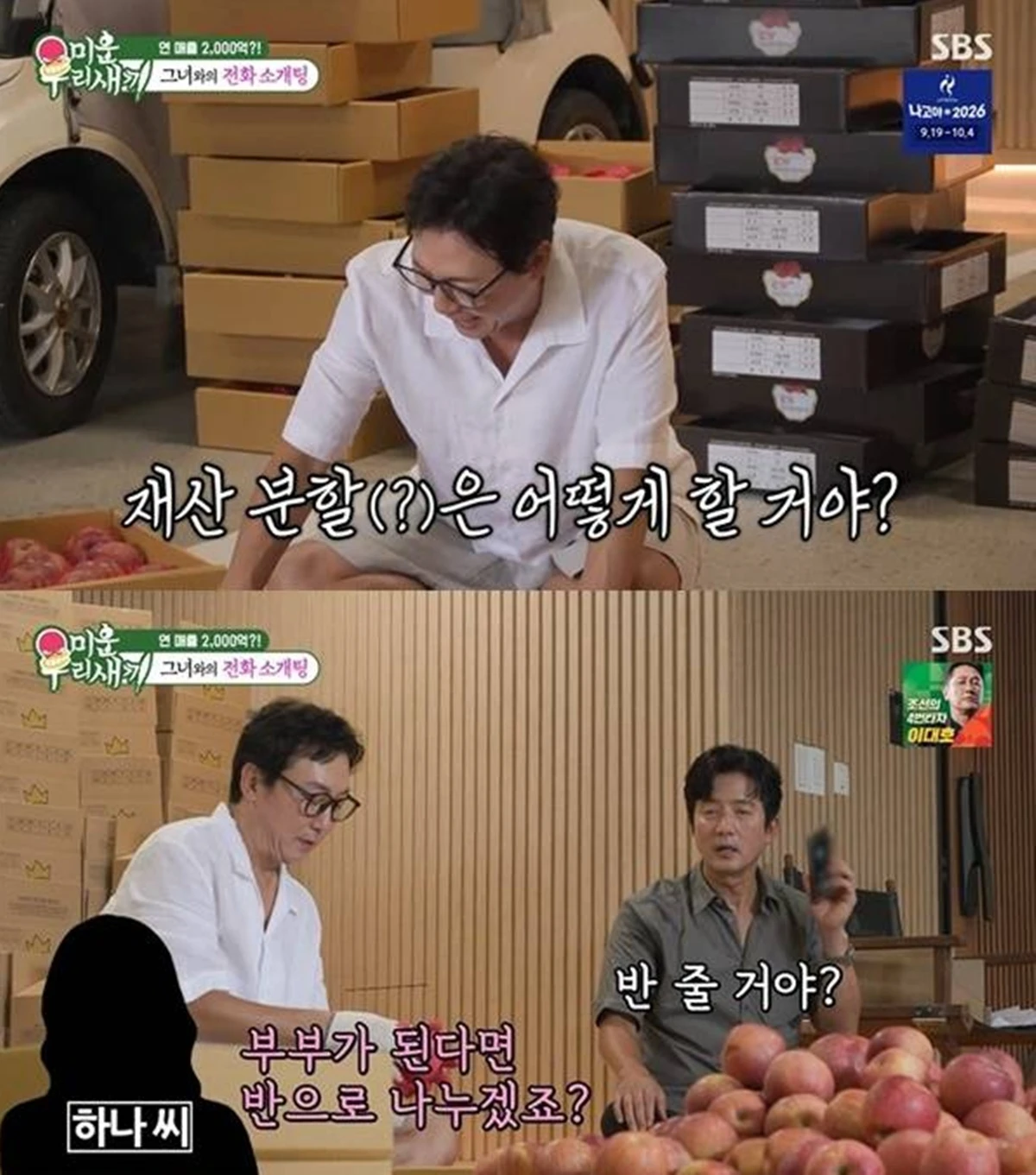 SBS '미운 우리 새끼'