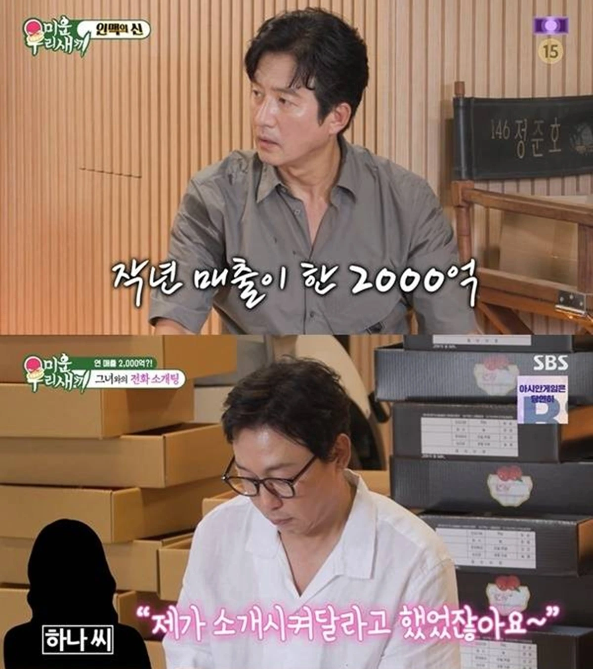 SBS '미운 우리 새끼'