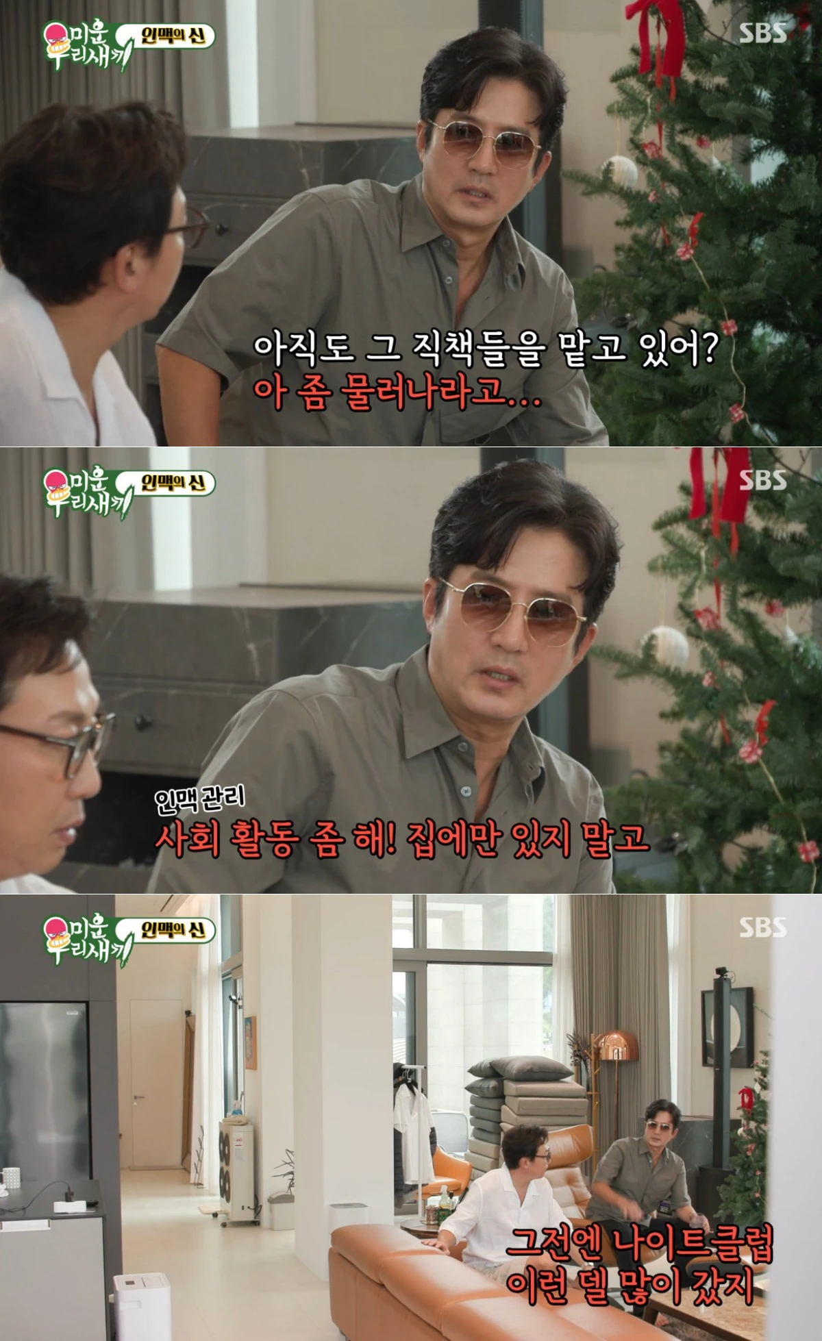 SBS '미우새' 방송 화면