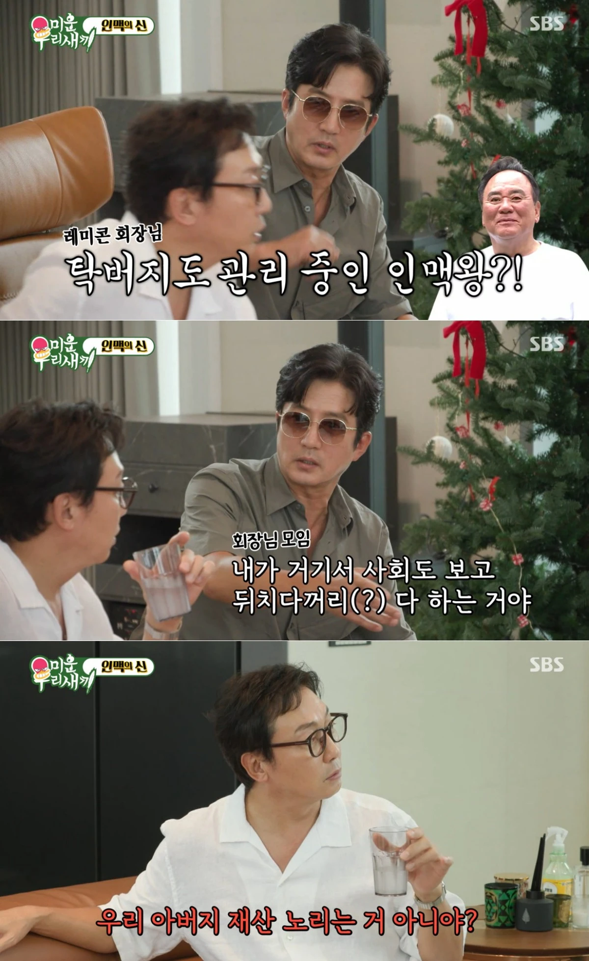 SBS '미우새' 방송 화면