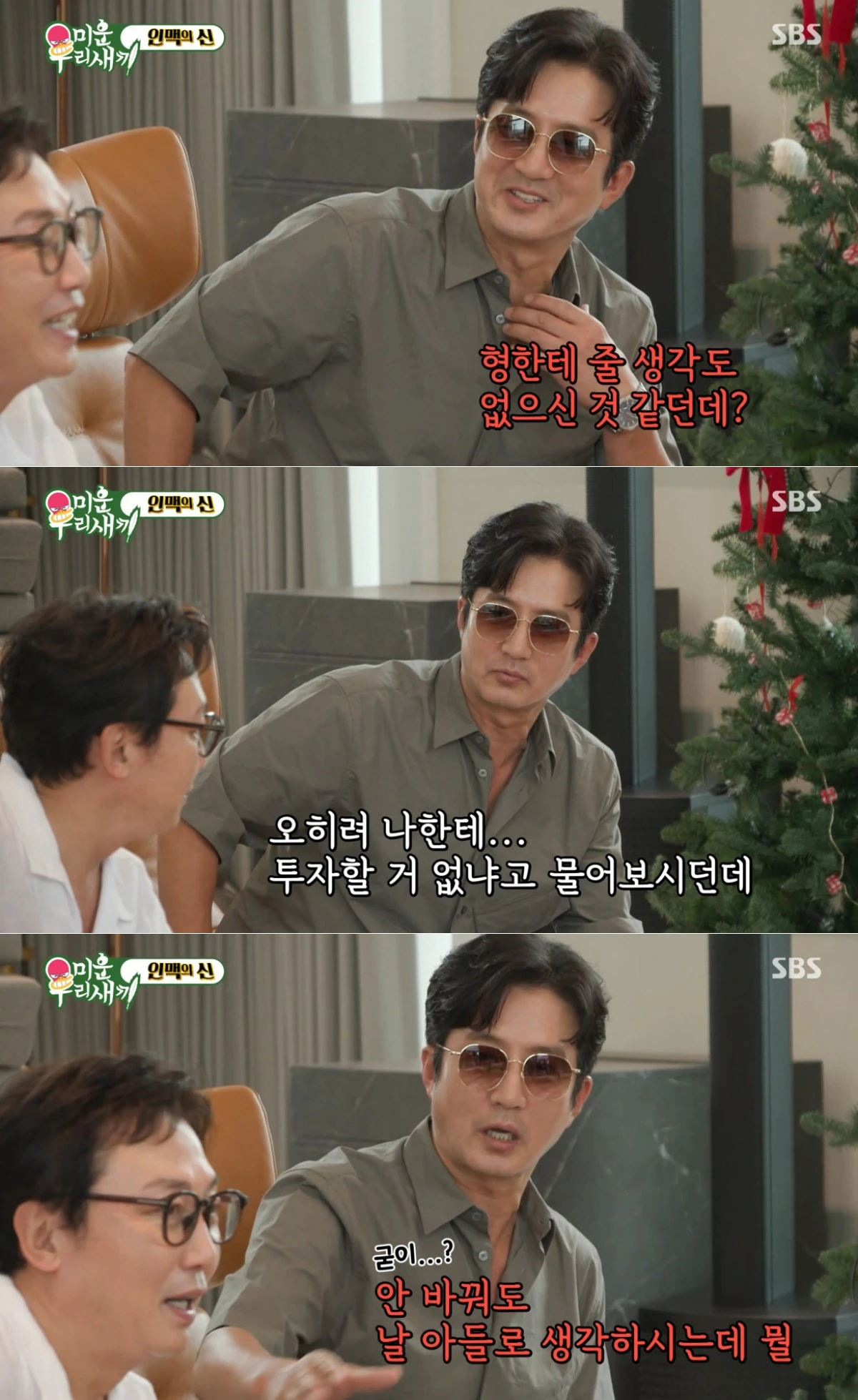 SBS '미우새' 방송 화면