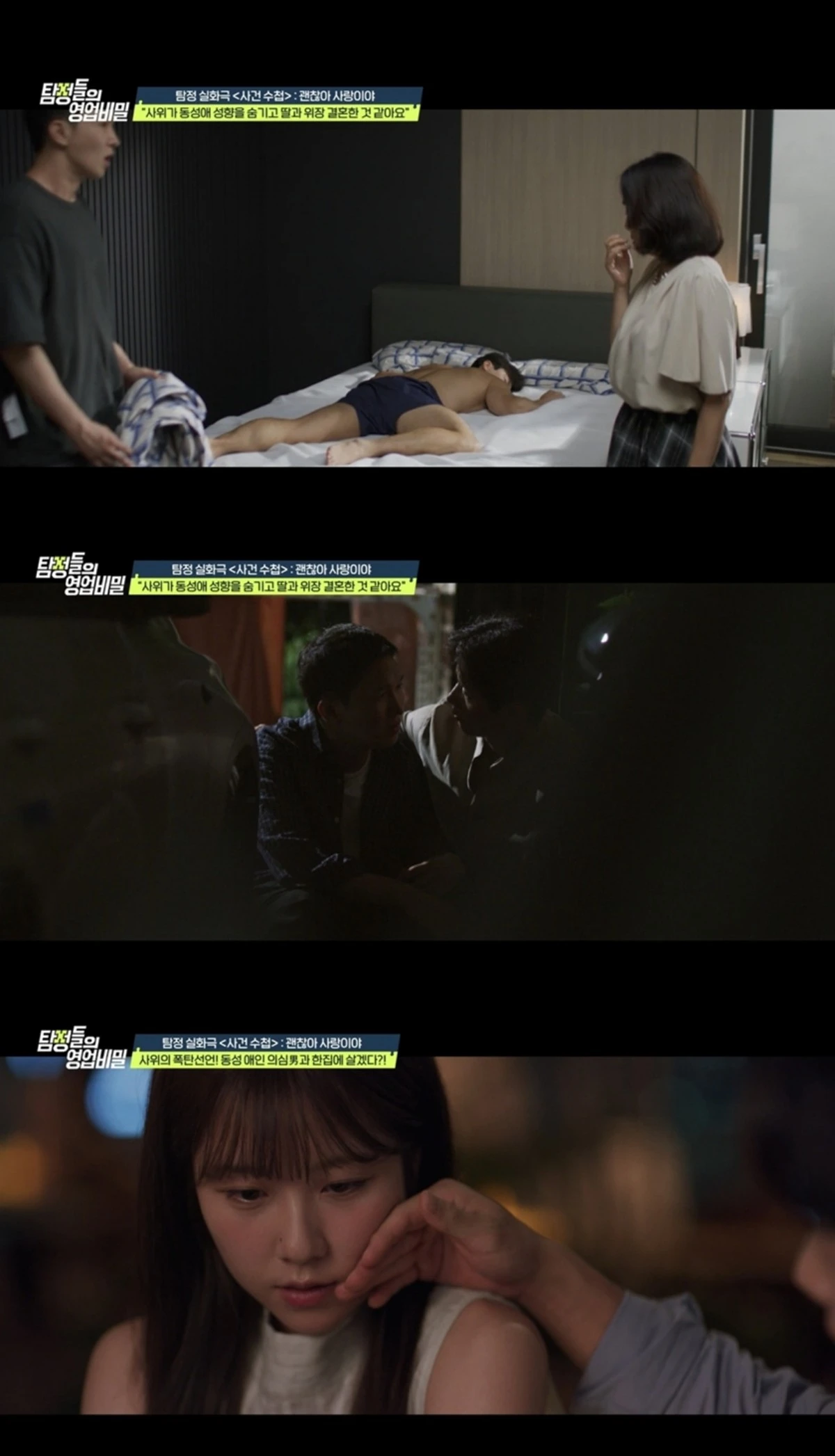 채널A '탐정들의 영업비밀'