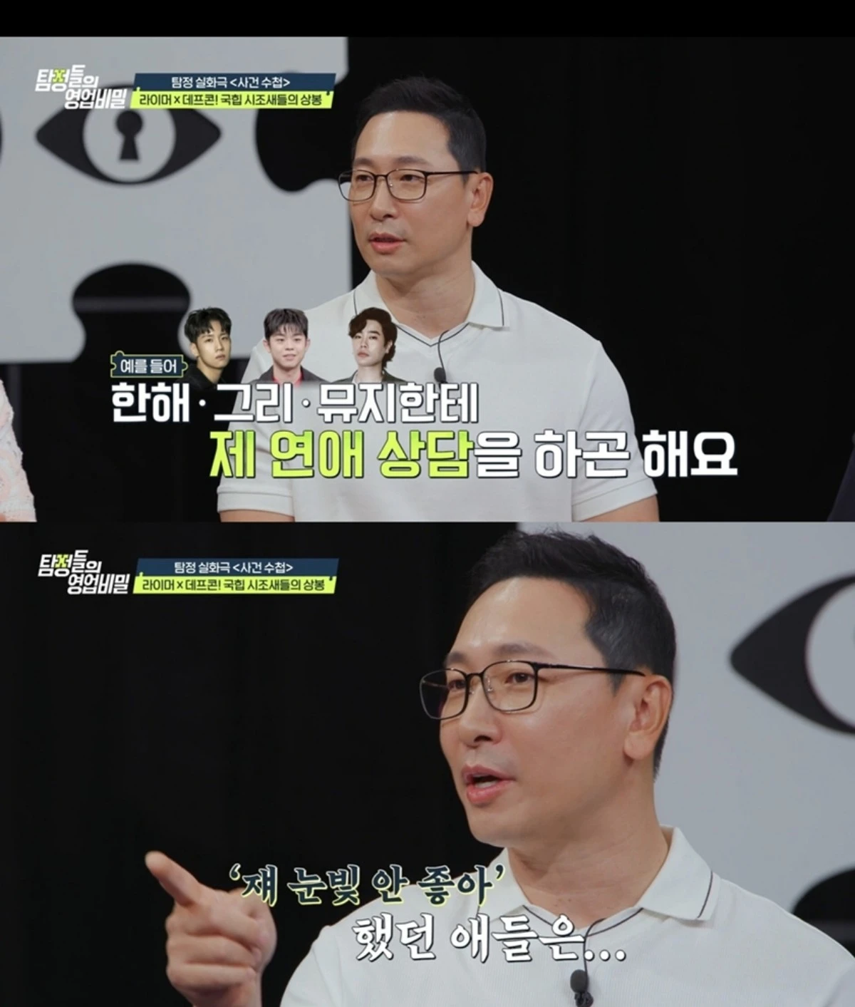 채널A '탐정들의 영업비밀'