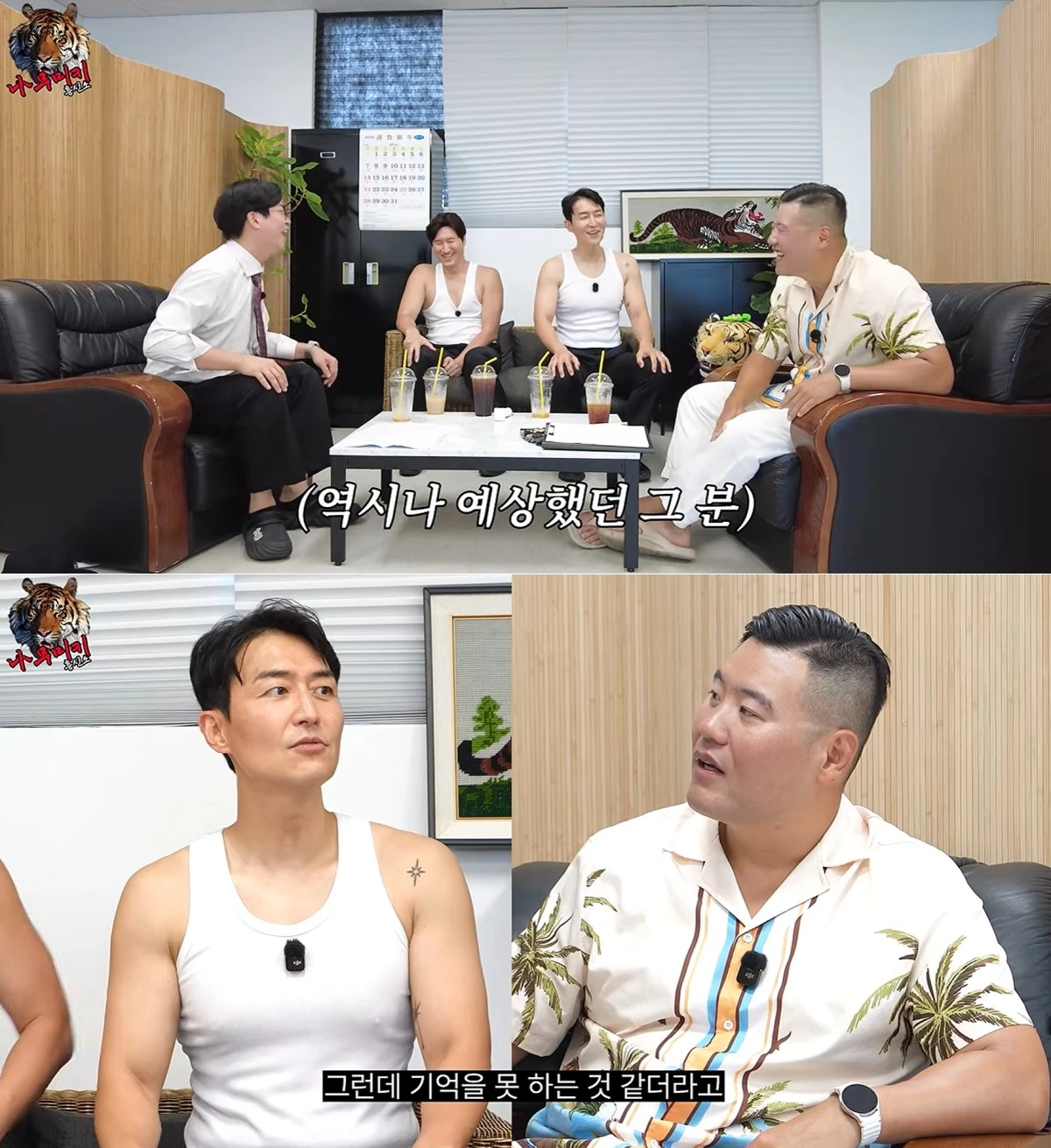 사진 = 유튜브 채널 '나무미키 흥신소'