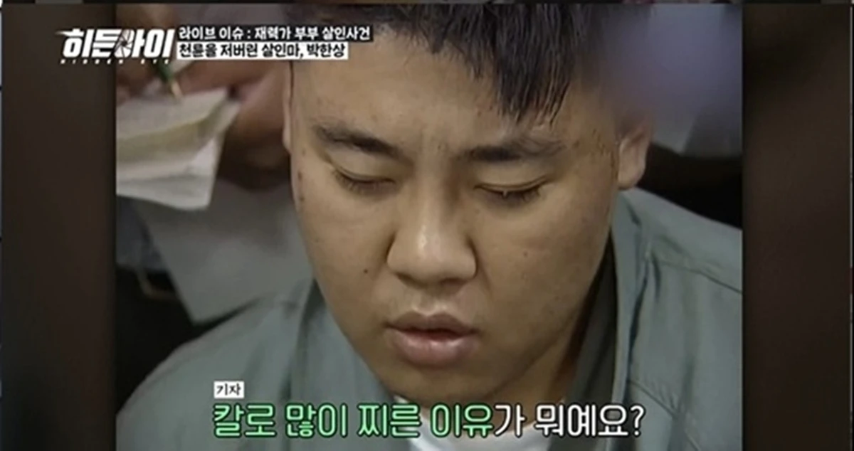 도박으로 부모 돈을 탕진한 뒤 부모를 살해한 박한상의 충격적인 범행 전말이 조명된다.