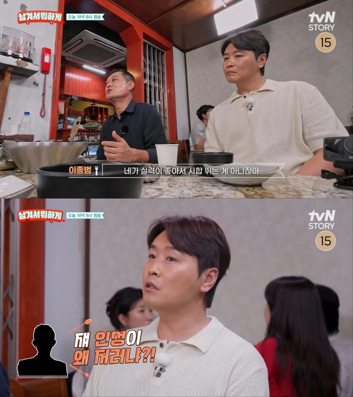 '남겨서 뭐하게' 선공개 영상 캡처