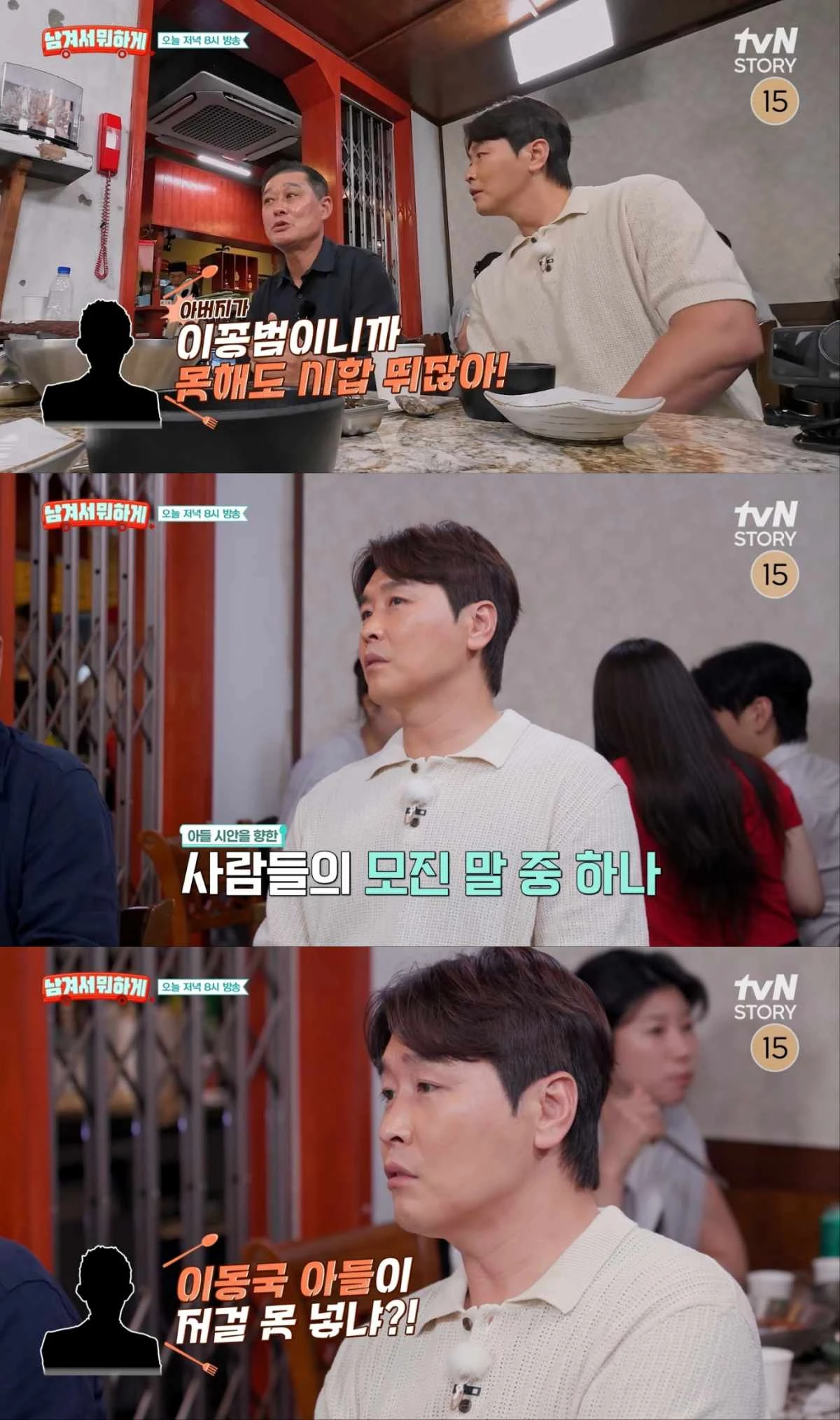 tvN STORY '남겨서 뭐하게'