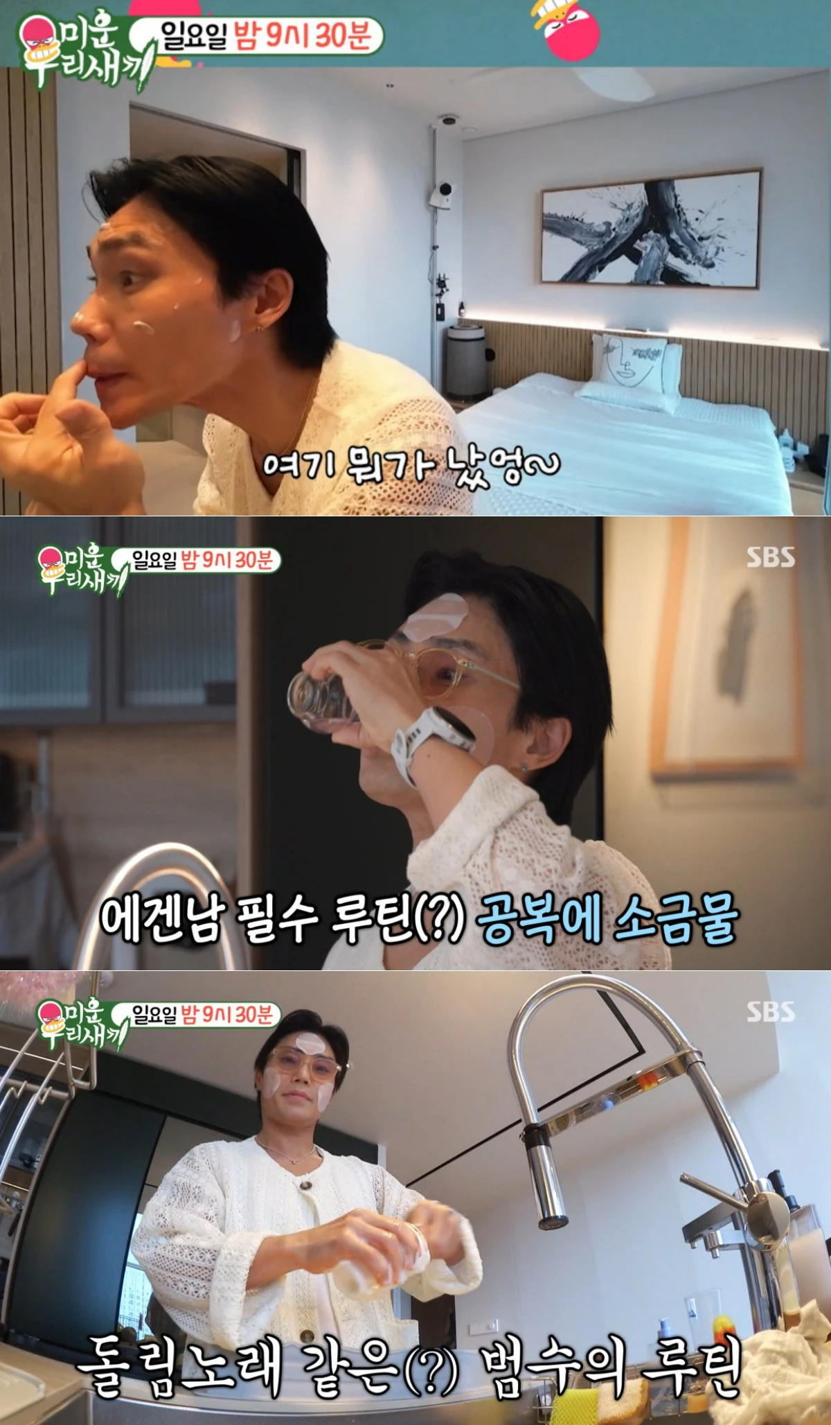 SBS '미우새' 방송 화면