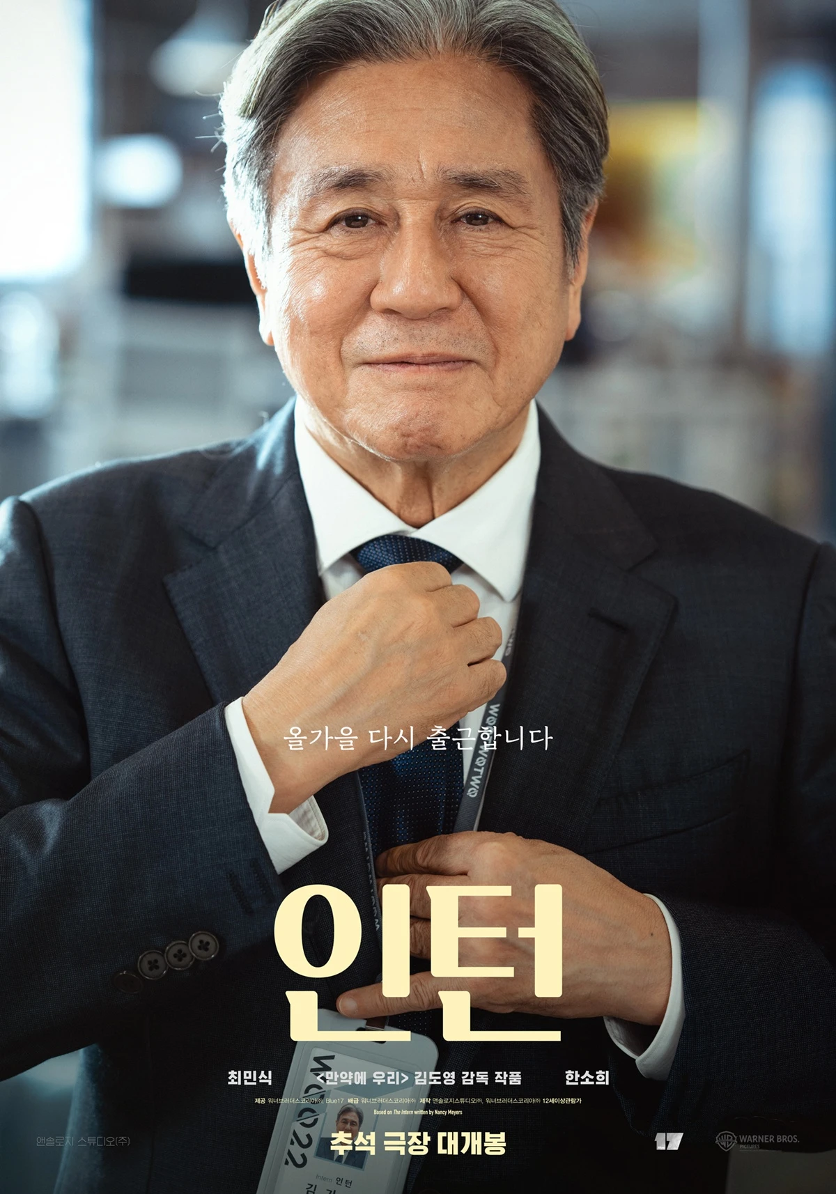 영화 '인턴'