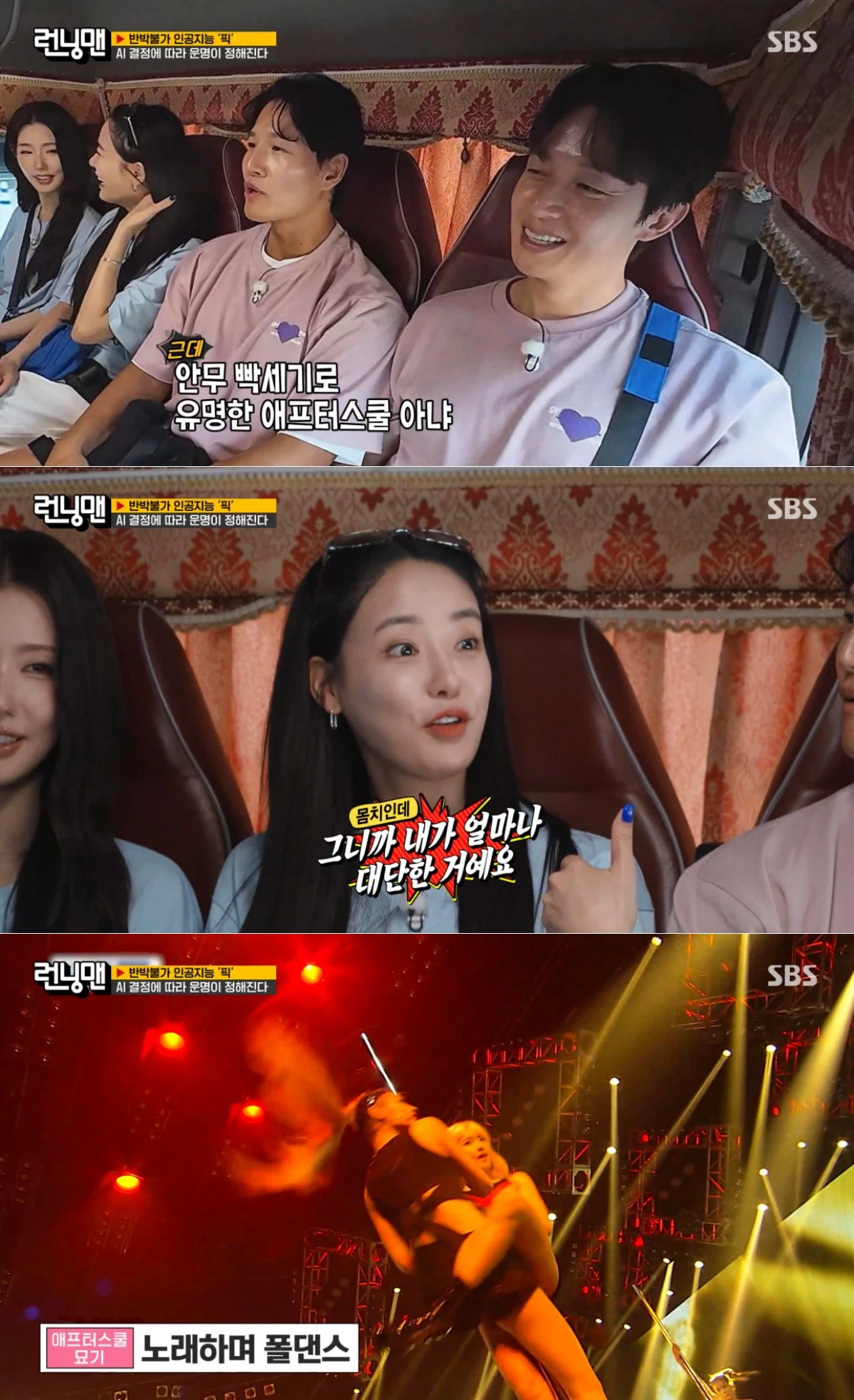 SBS '런닝맨'