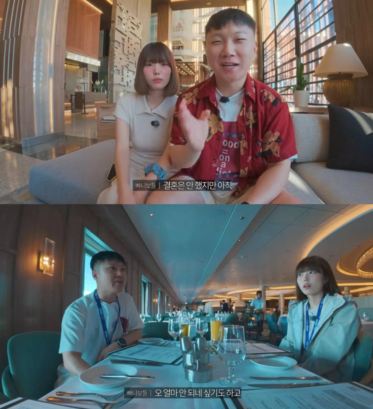 빠니보틀, 결혼 전 신혼여행