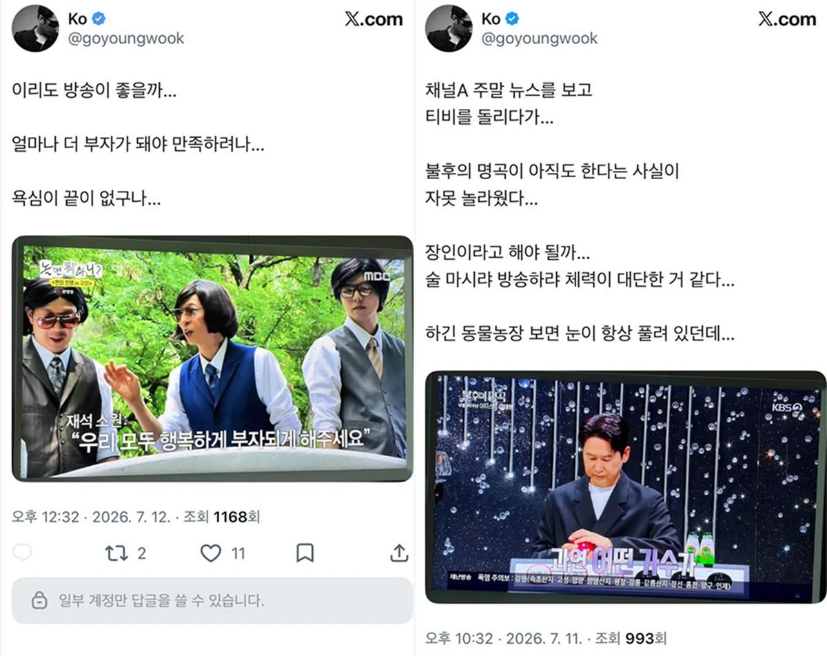 고영욱 X 계정