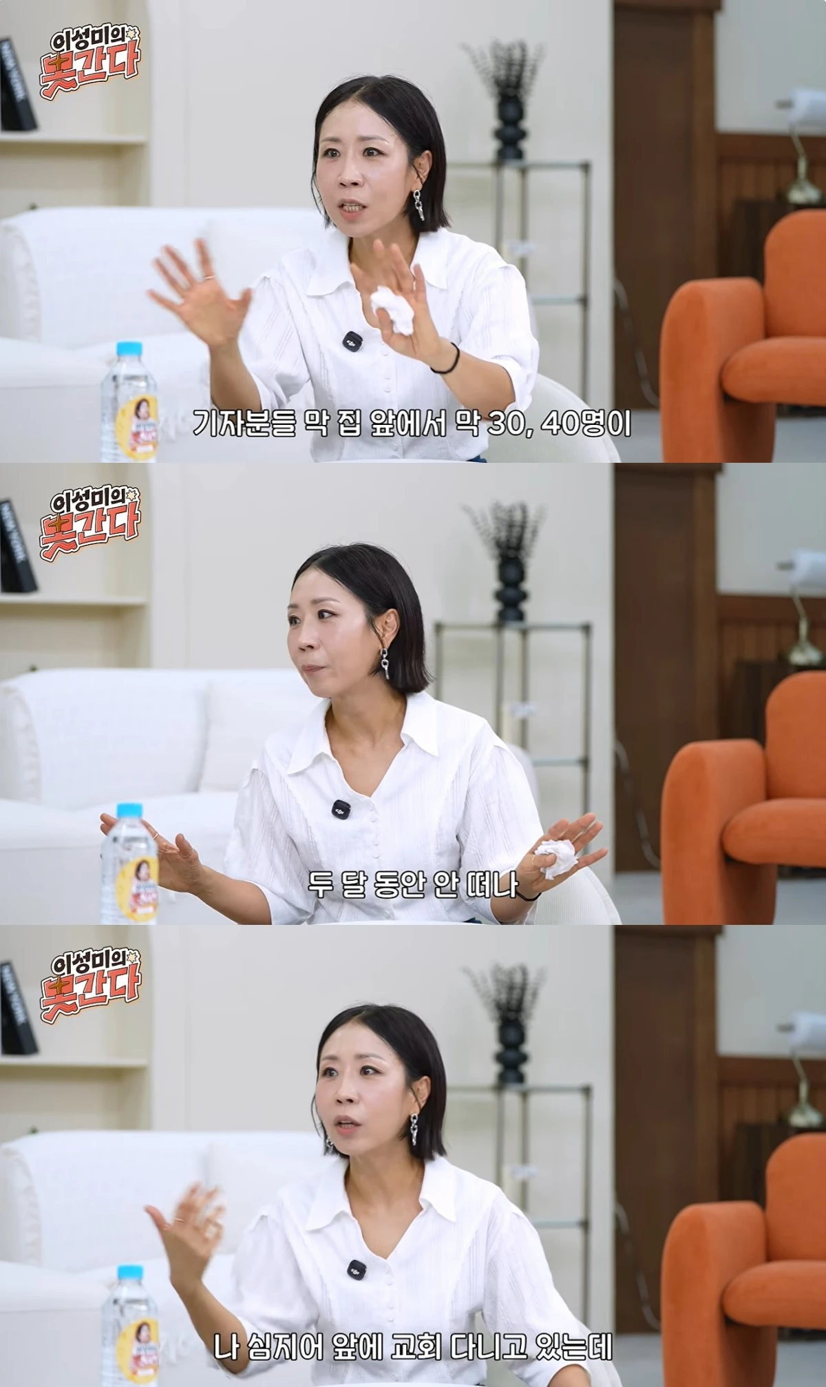 '이성미의 못간다' 유튜브 캡처