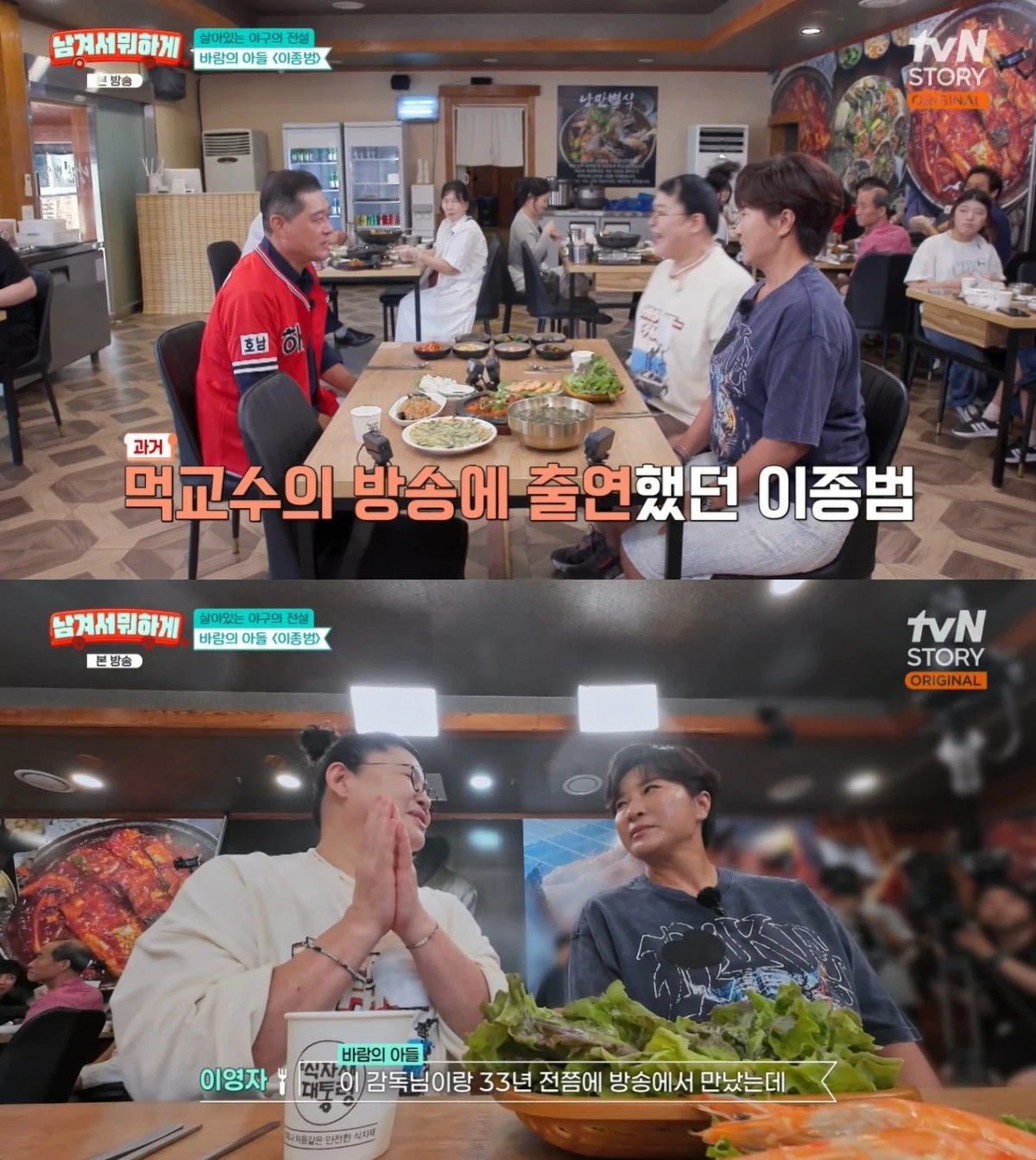'남겨서뭐하게' 방송 캡처