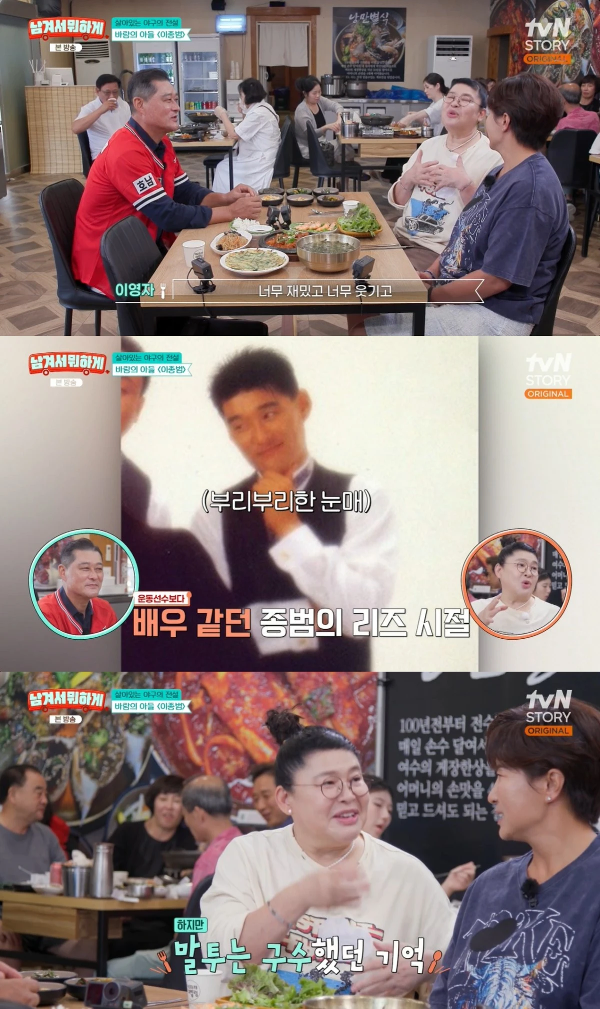 '남겨서뭐하게' 방송 캡처