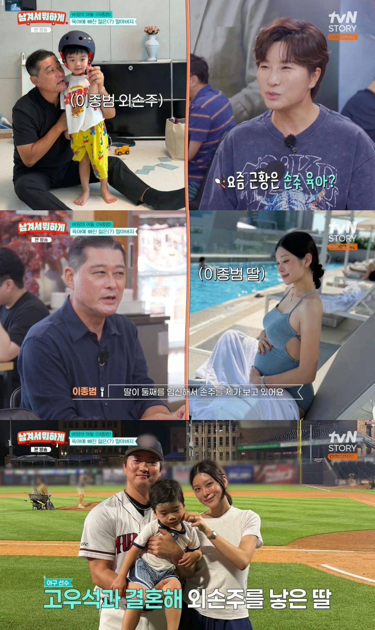 '남겨서뭐하게' 방송 캡처