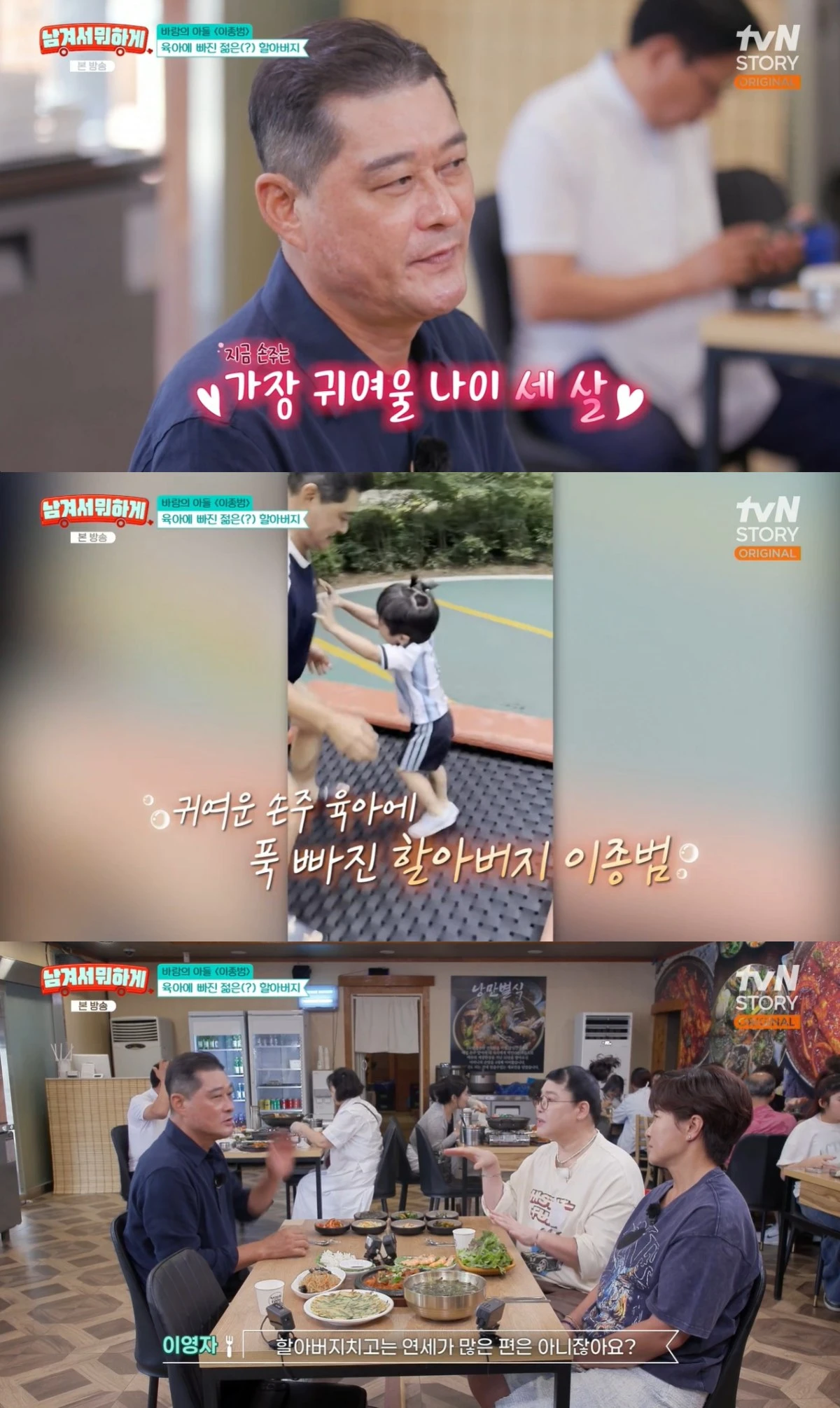 '남겨서뭐하게' 방송 캡처