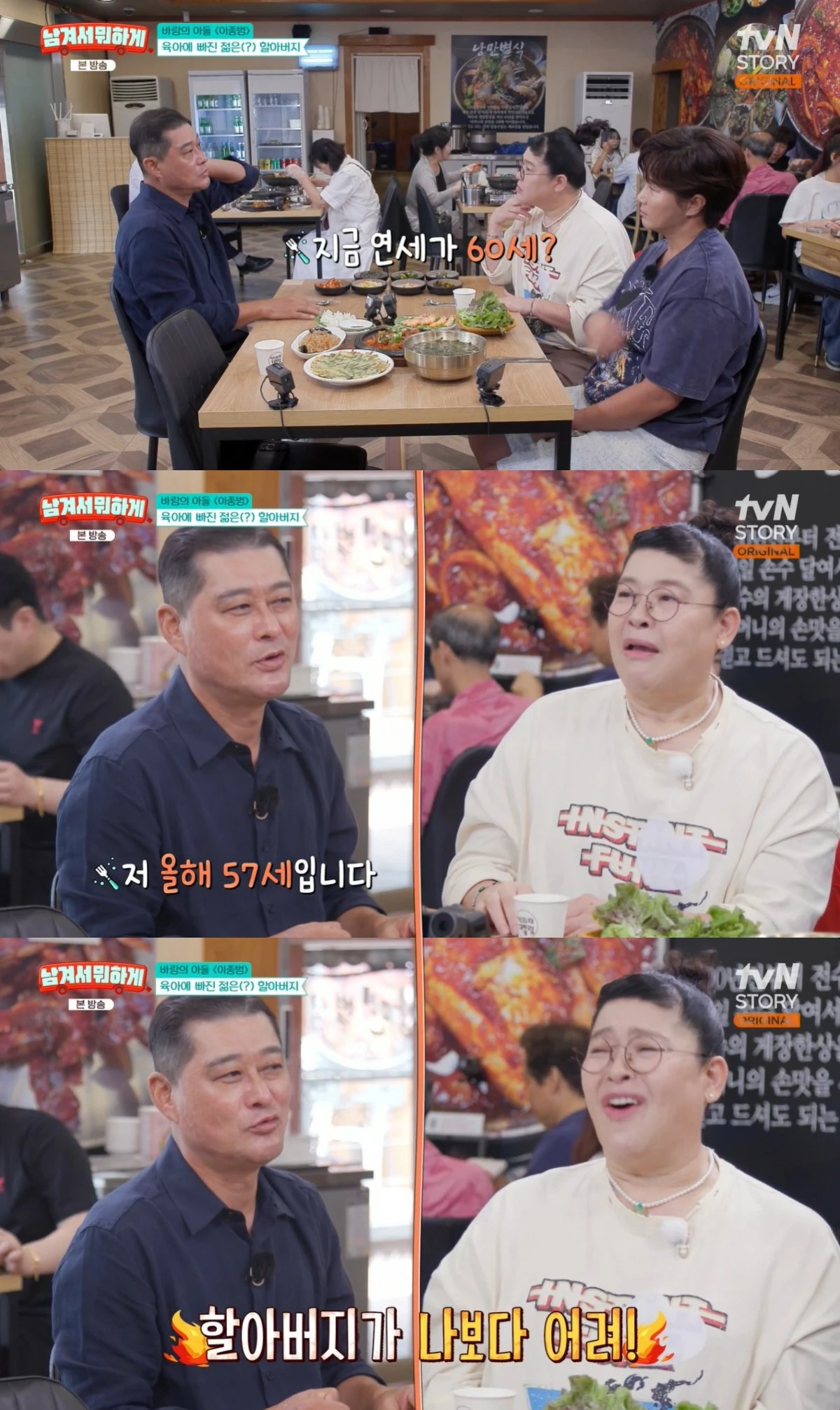 '남겨서뭐하게' 방송 캡처