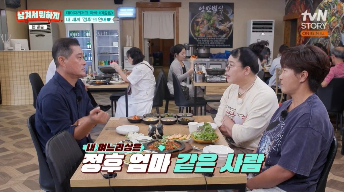 '남겨서뭐하게' 방송 캡처