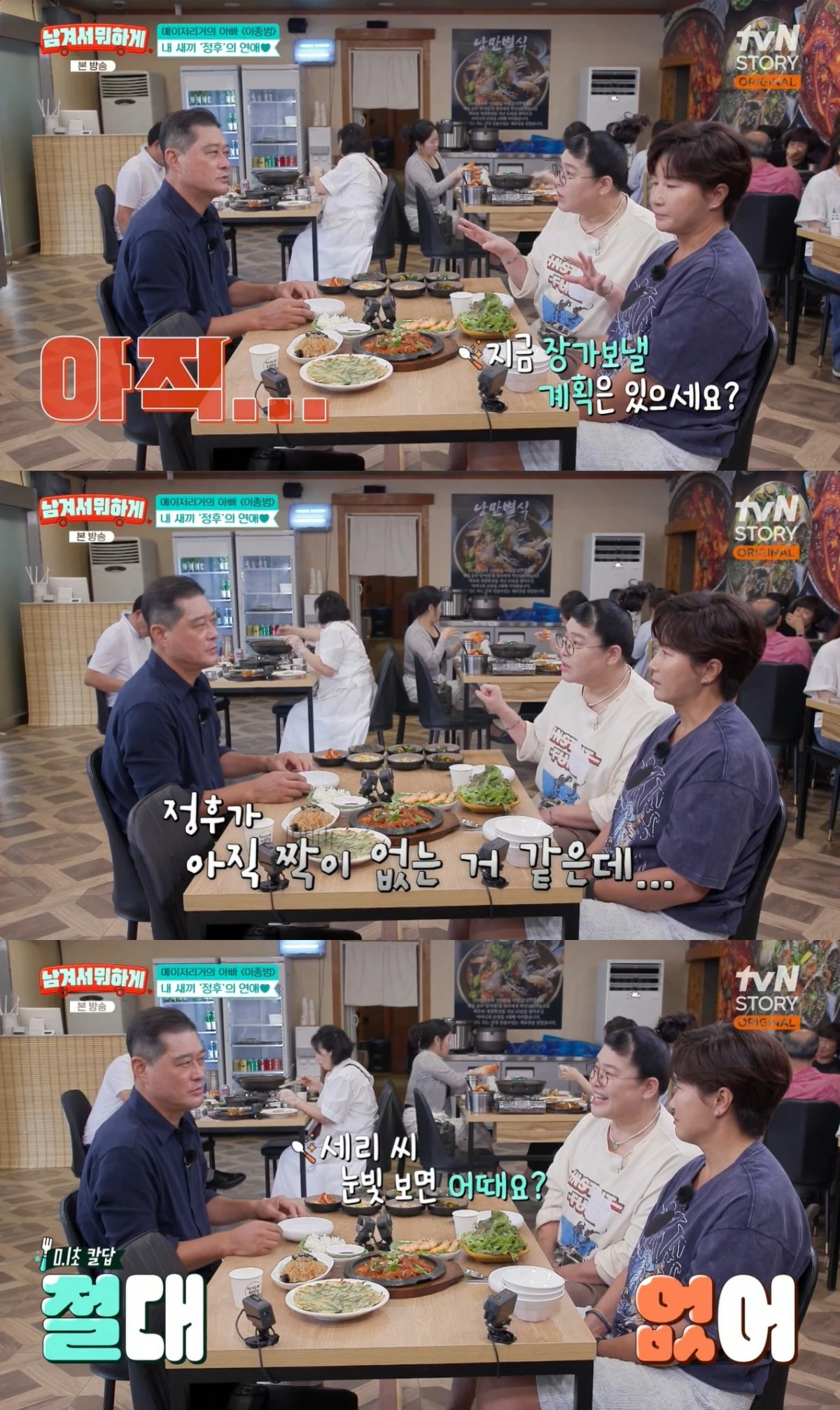 '남겨서뭐하게' 방송 캡처