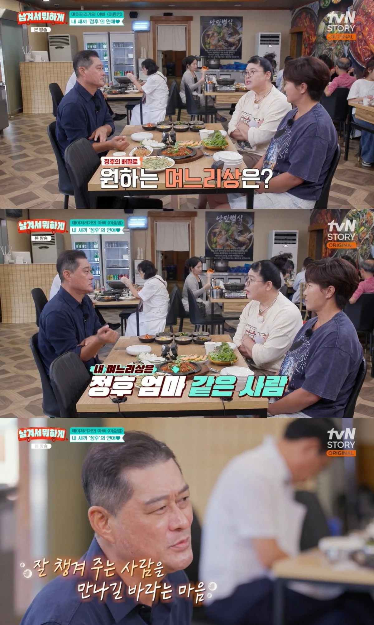 '남겨서뭐하게' 방송 캡처
