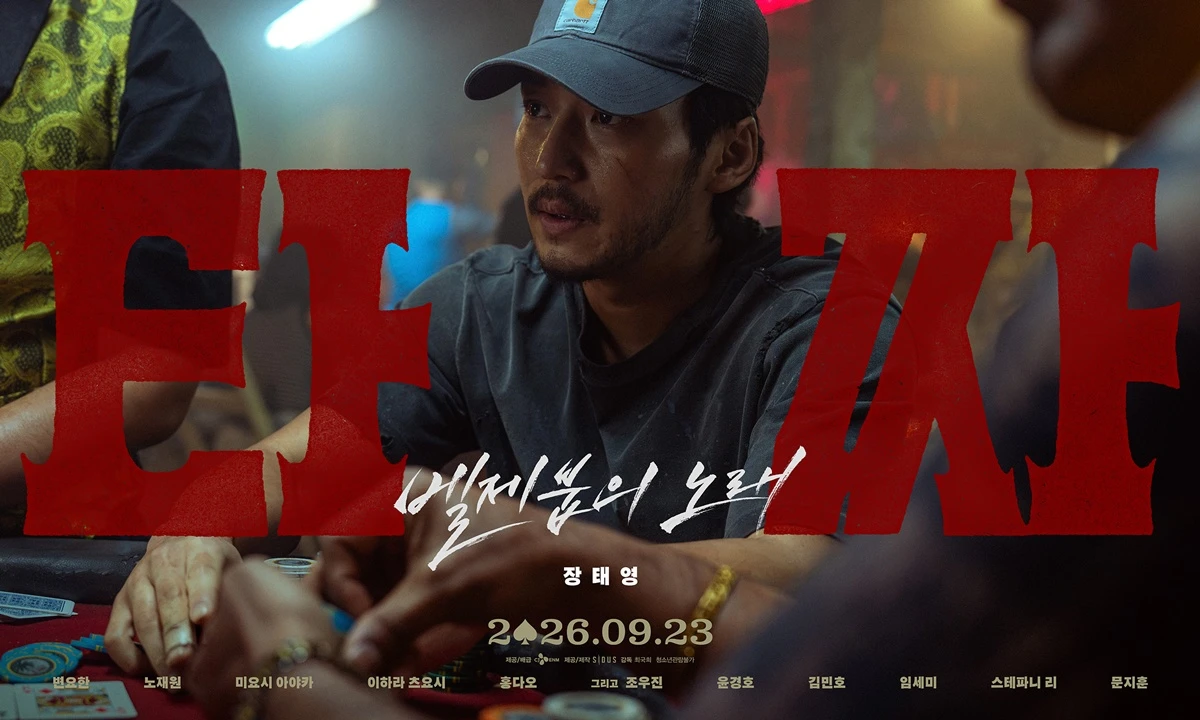 영화 '타짜: 벨제붑의 노래'