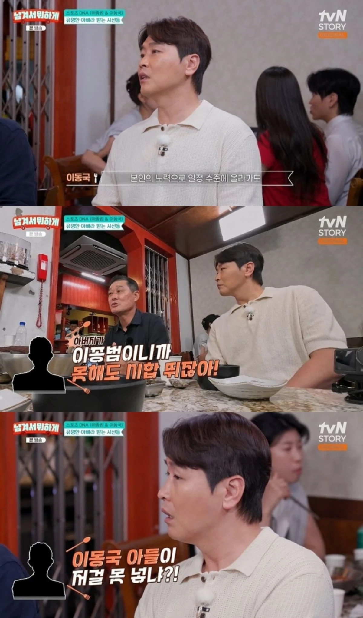 '남겨서뭐하게' 방송 캡처