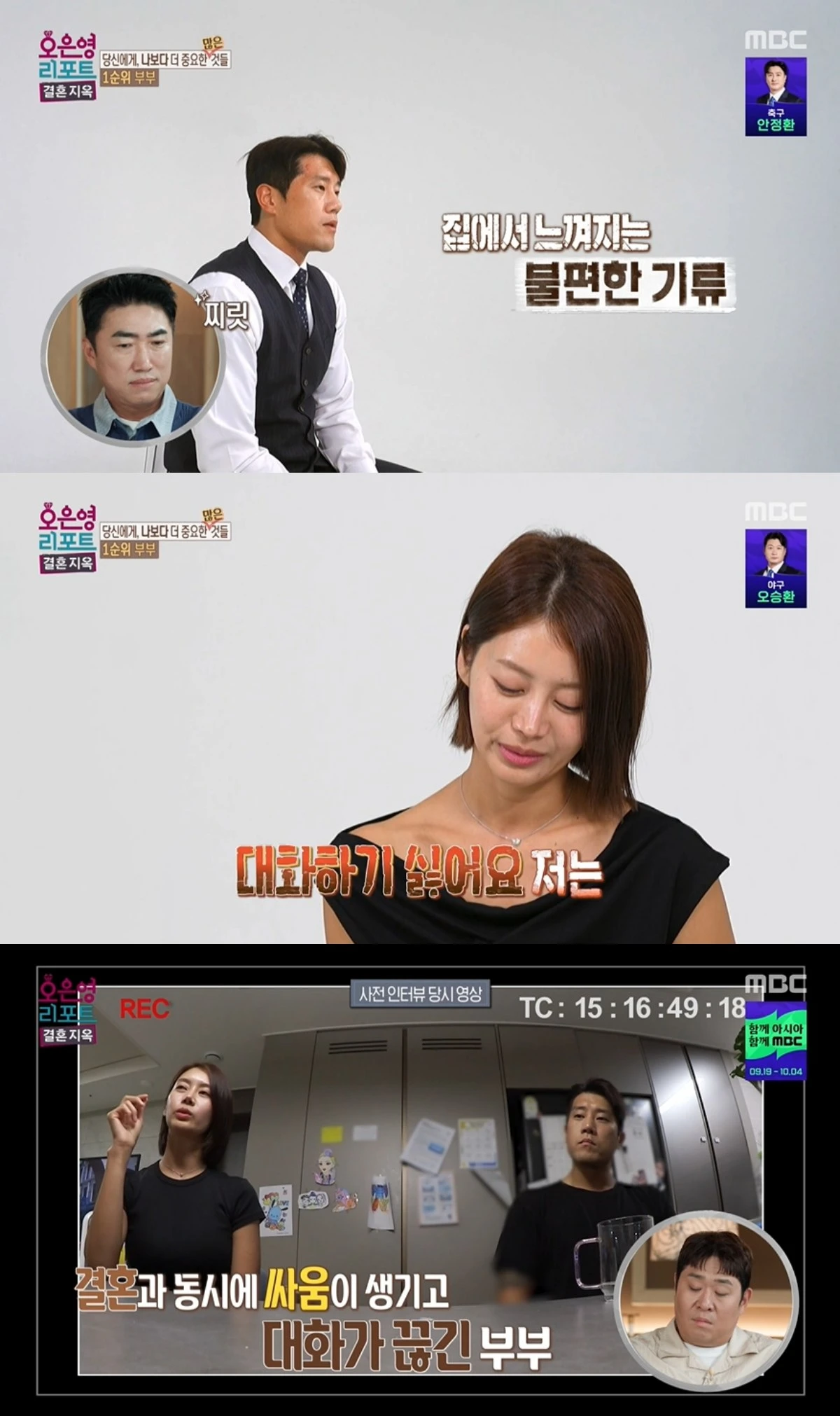'결혼지옥' 방송 캡처
