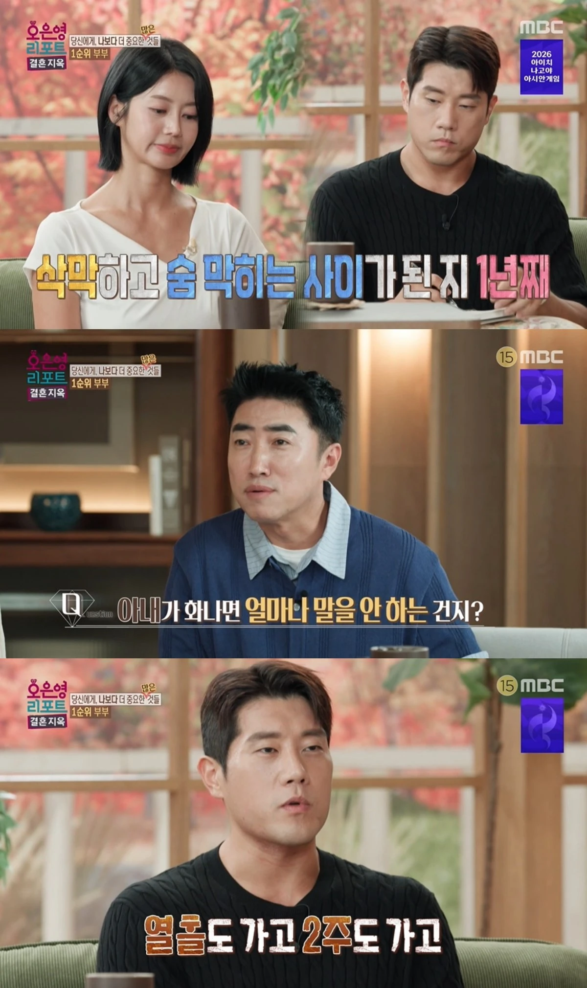 '결혼지옥' 방송 캡처
