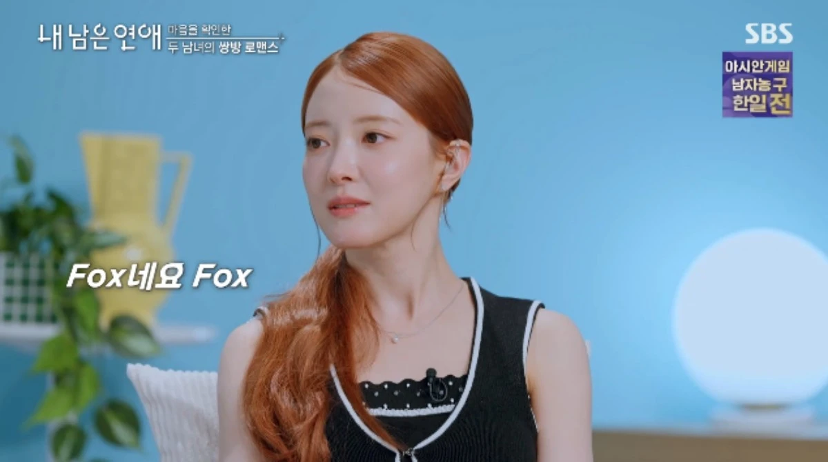 SBS 예능 프로그램 '내 남은 연애' 방송화면 캡처