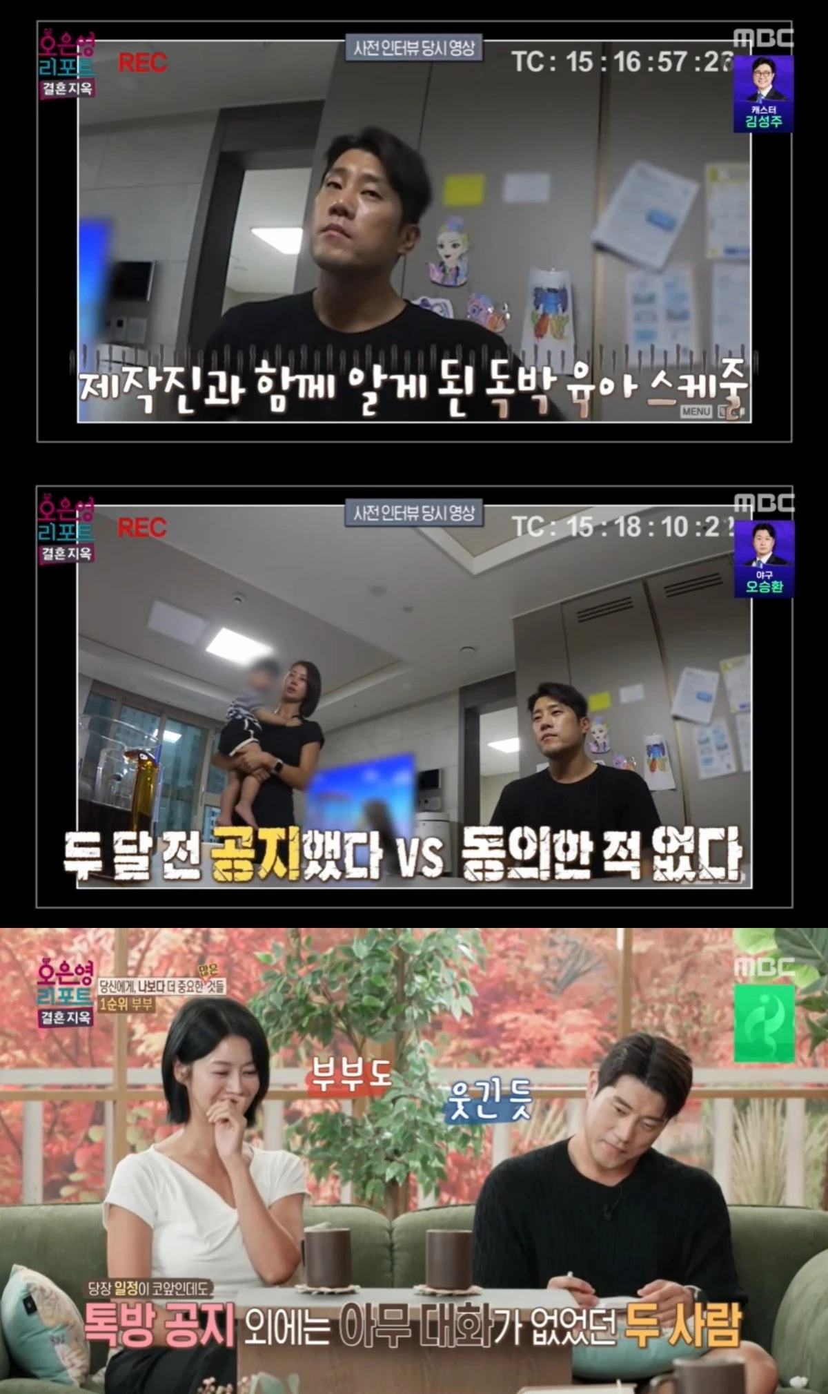 '결혼지옥' 방송 캡처