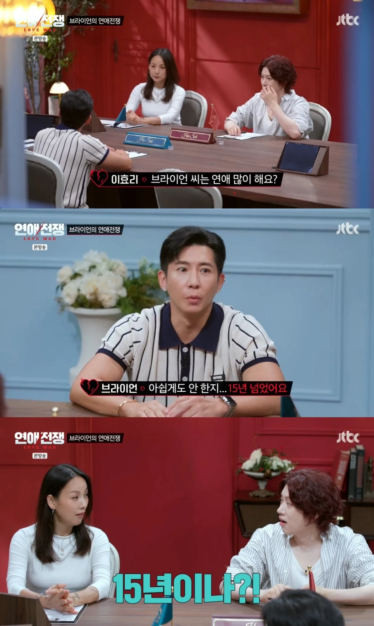 '연애전쟁' 방송 캡처
