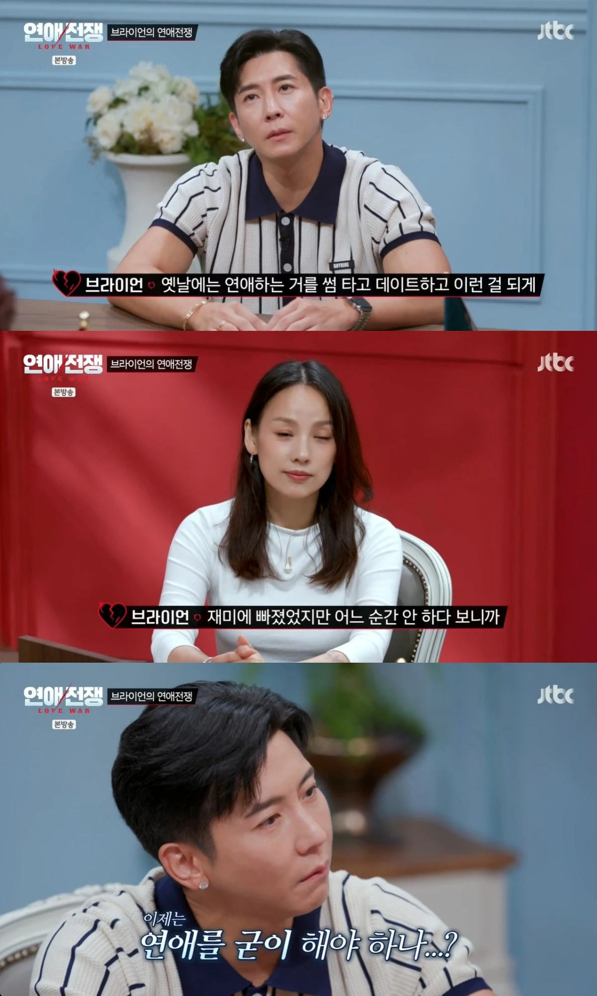 '연애전쟁' 방송 캡처