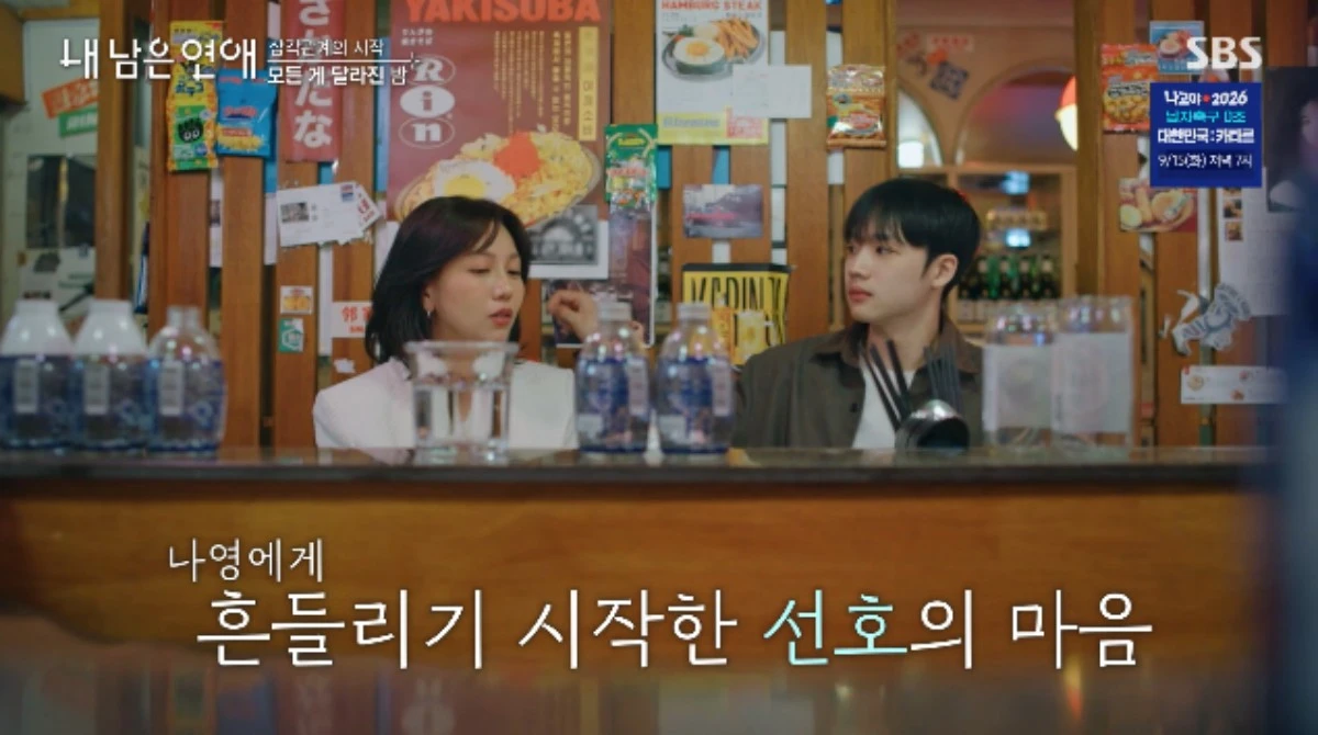 SBS 예능 프로그램 '내 남은 연애' 방송화면 캡처