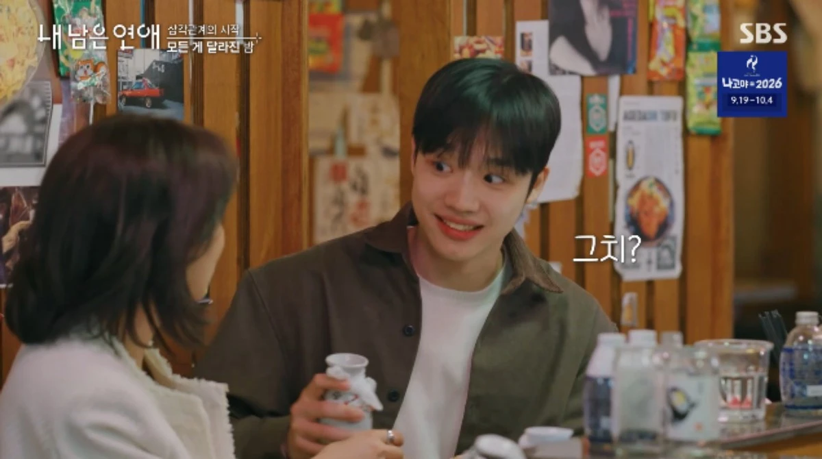 SBS 예능 프로그램 '내 남은 연애' 방송화면 캡처
