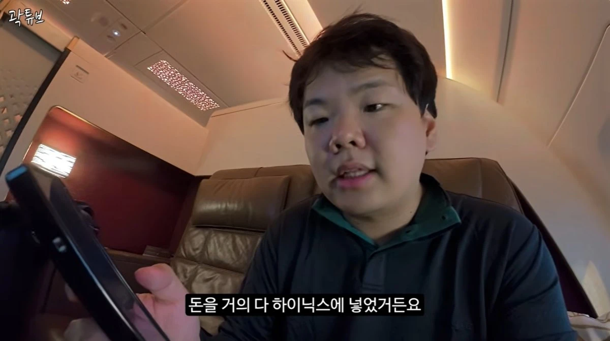 곽튜브 유튜브 캡처