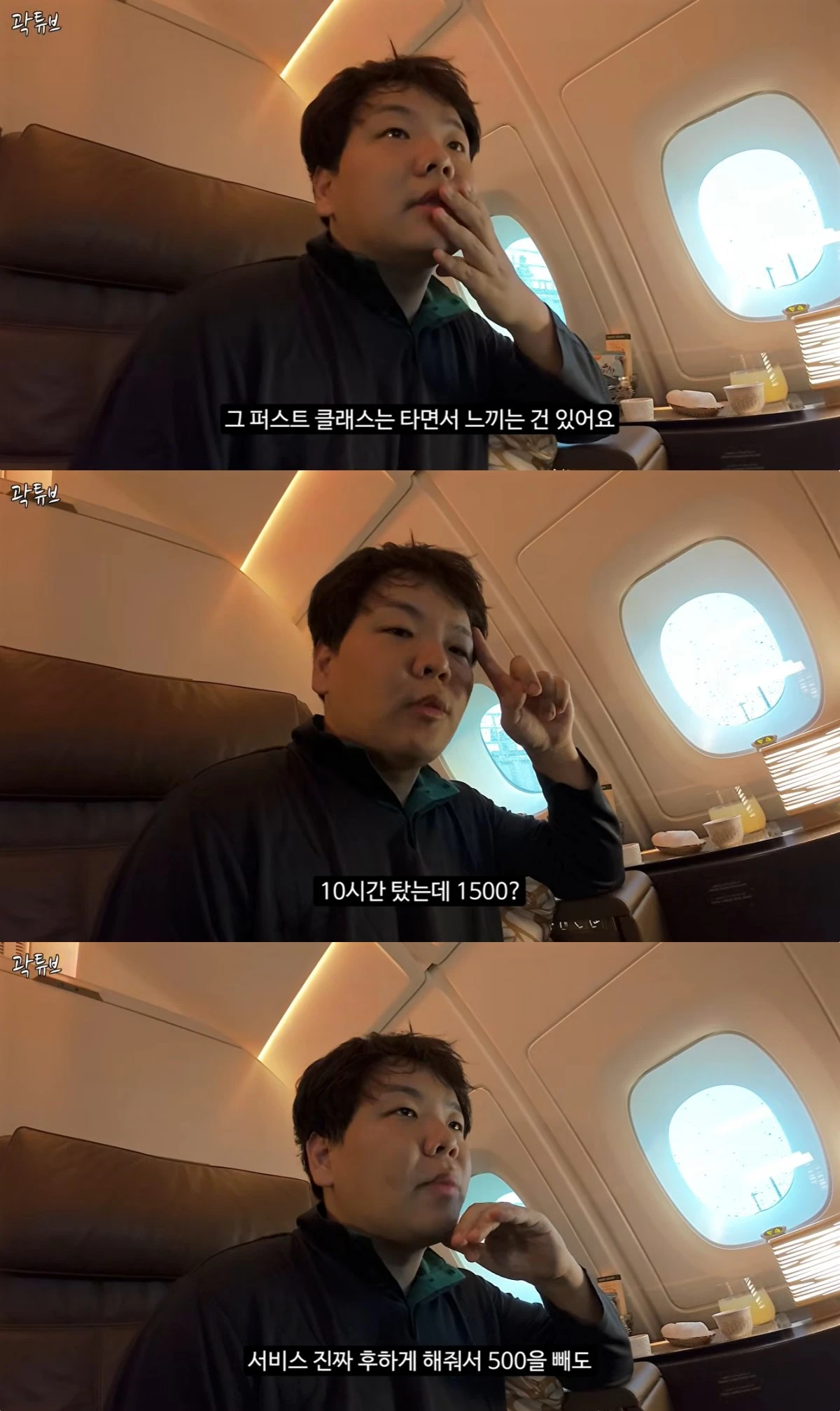 곽튜브 유튜브 캡처