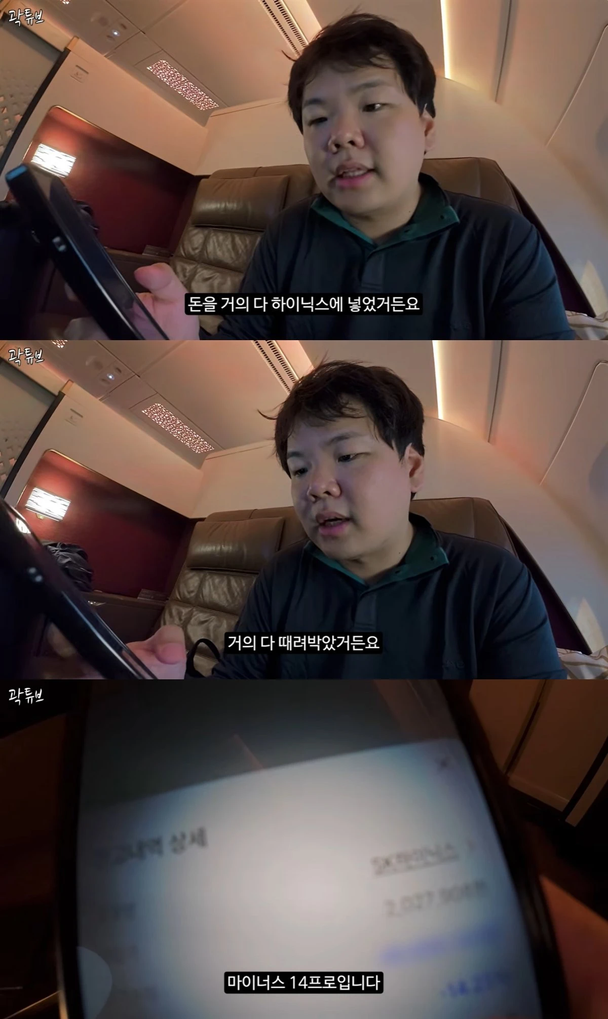 곽튜브 유튜브 캡처