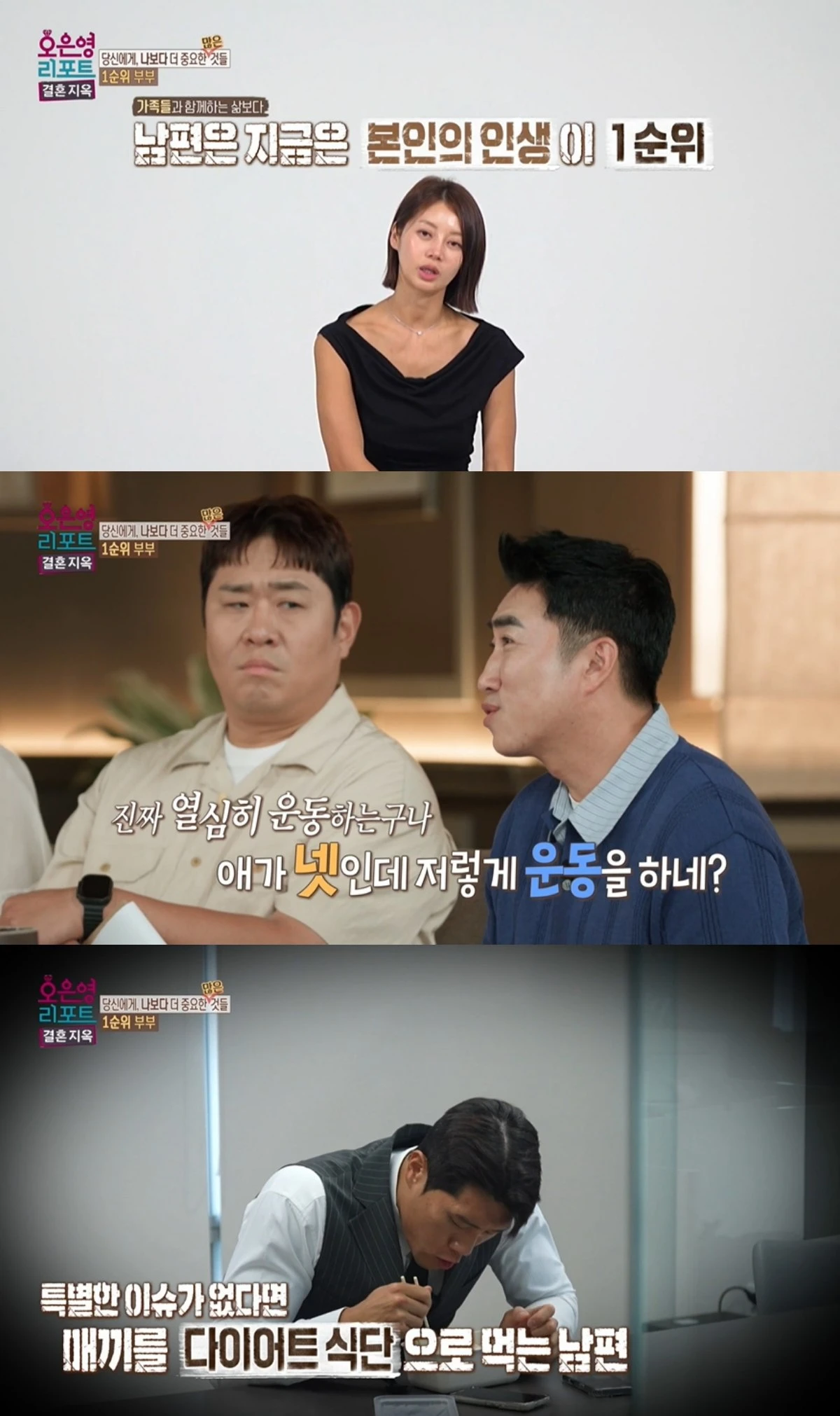 '결혼지옥' 방송 캡처