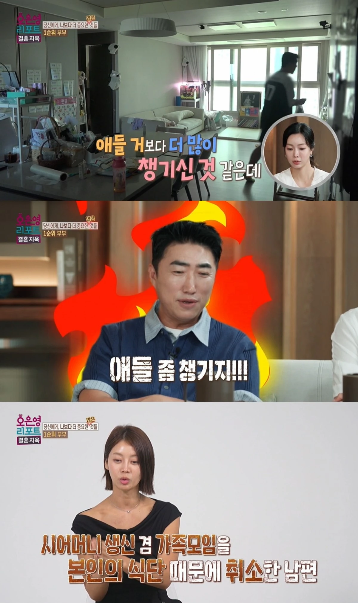 '결혼지옥' 방송 캡처