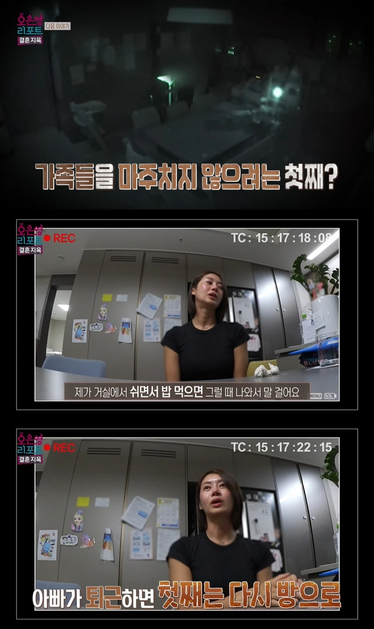 '결혼지옥' 방송 캡처