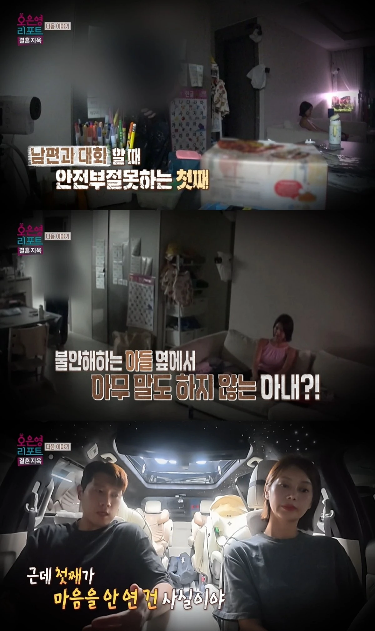 '결혼지옥' 방송 캡처