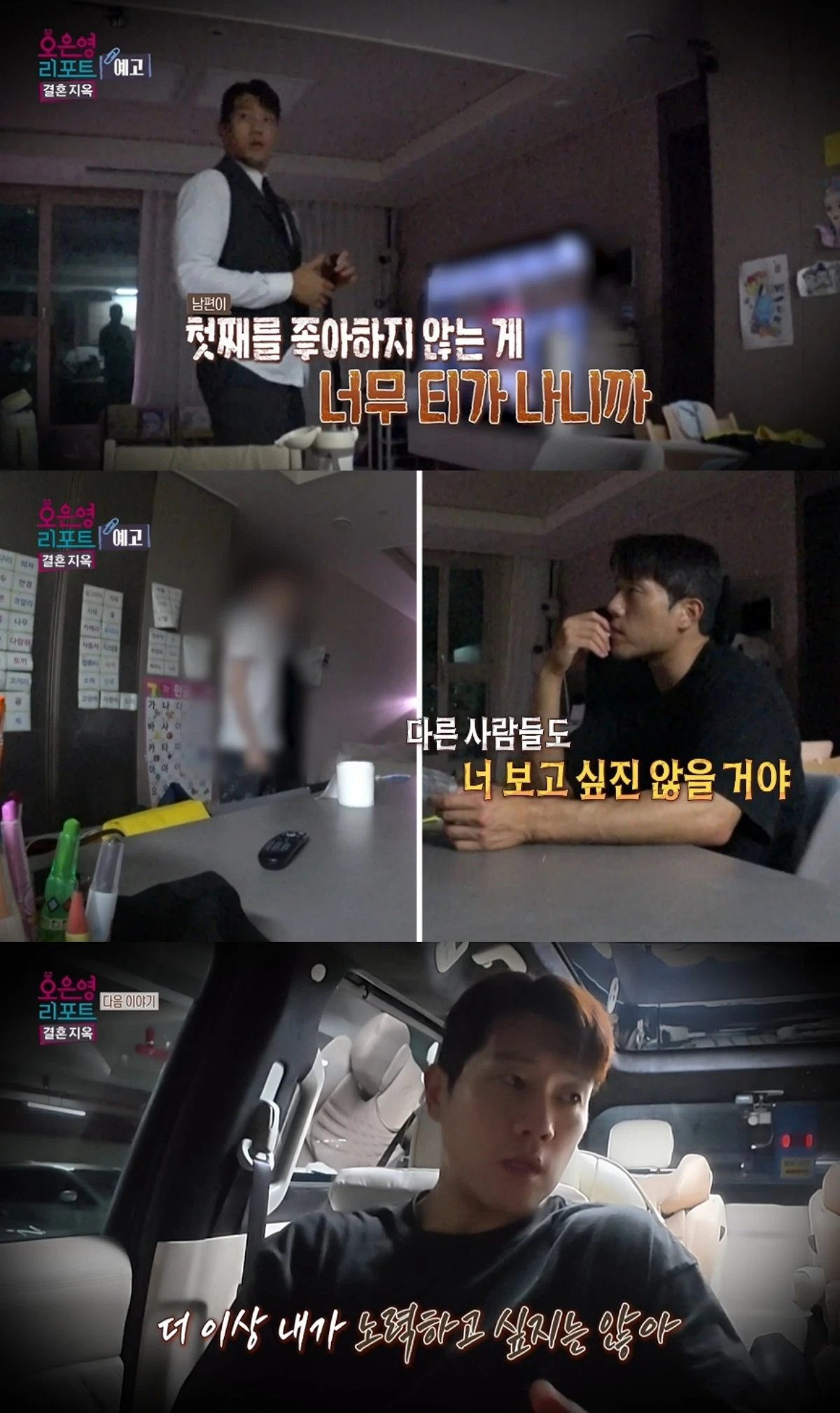 '결혼지옥' 방송 캡처