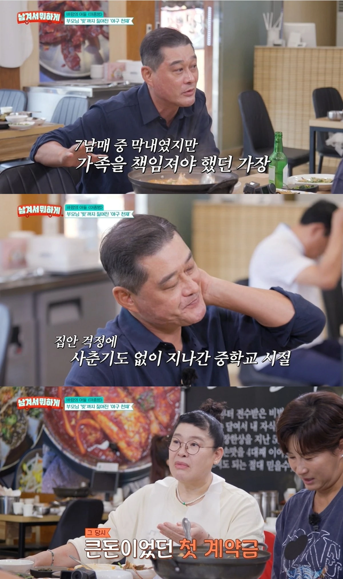 '남겨서뭐하게' 방송 캡처