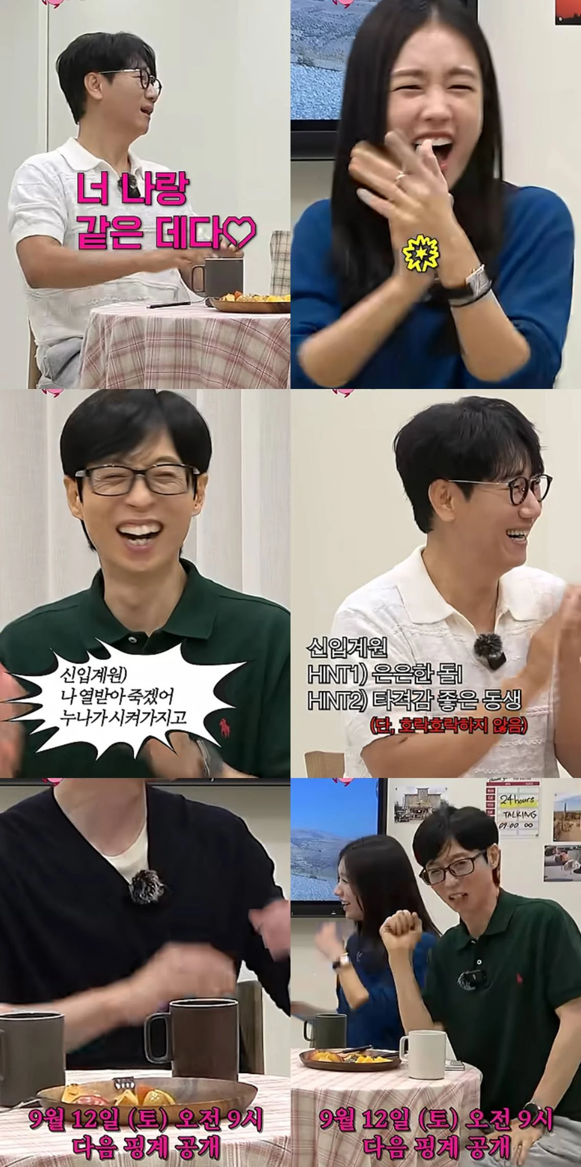유튜브 채널 '뜬뜬' 핑계고
