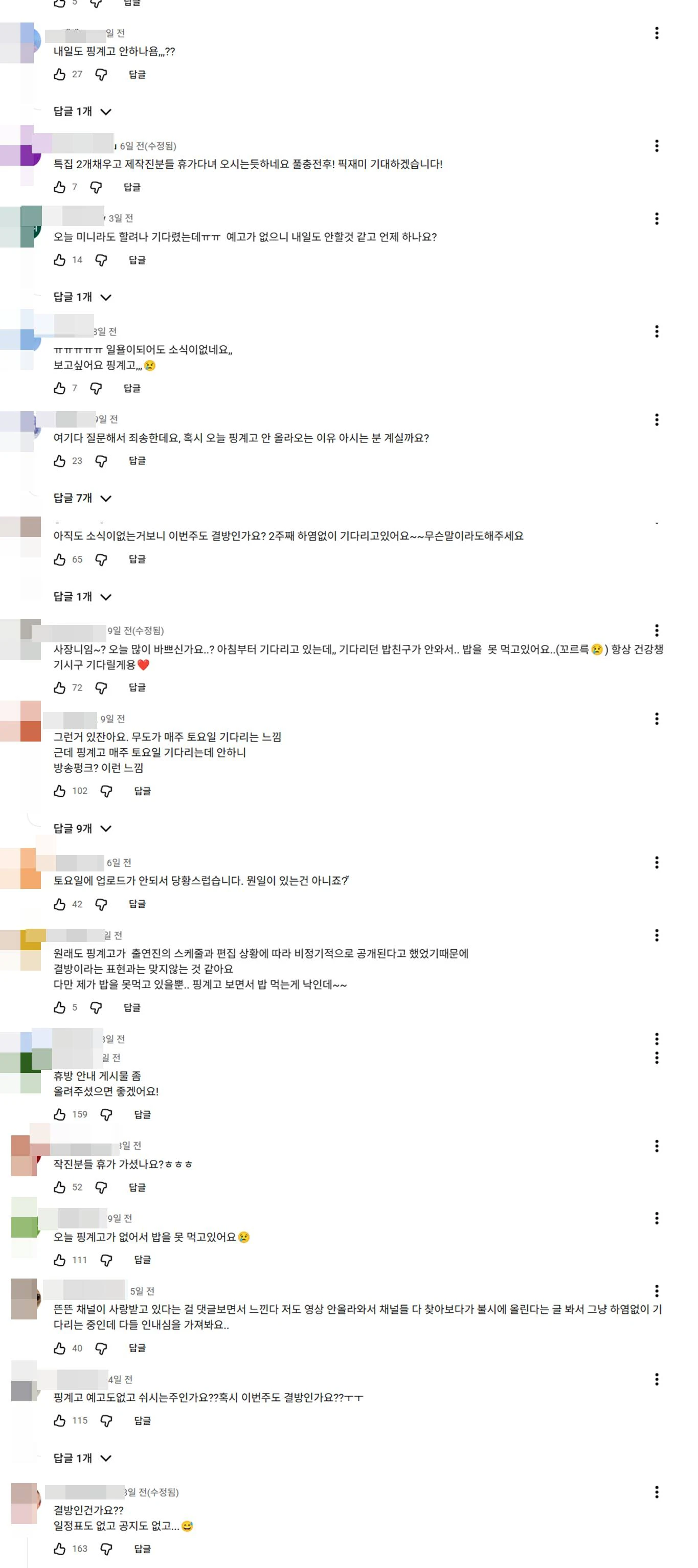 유튜브 '뜬뜬' 핑계고 댓글