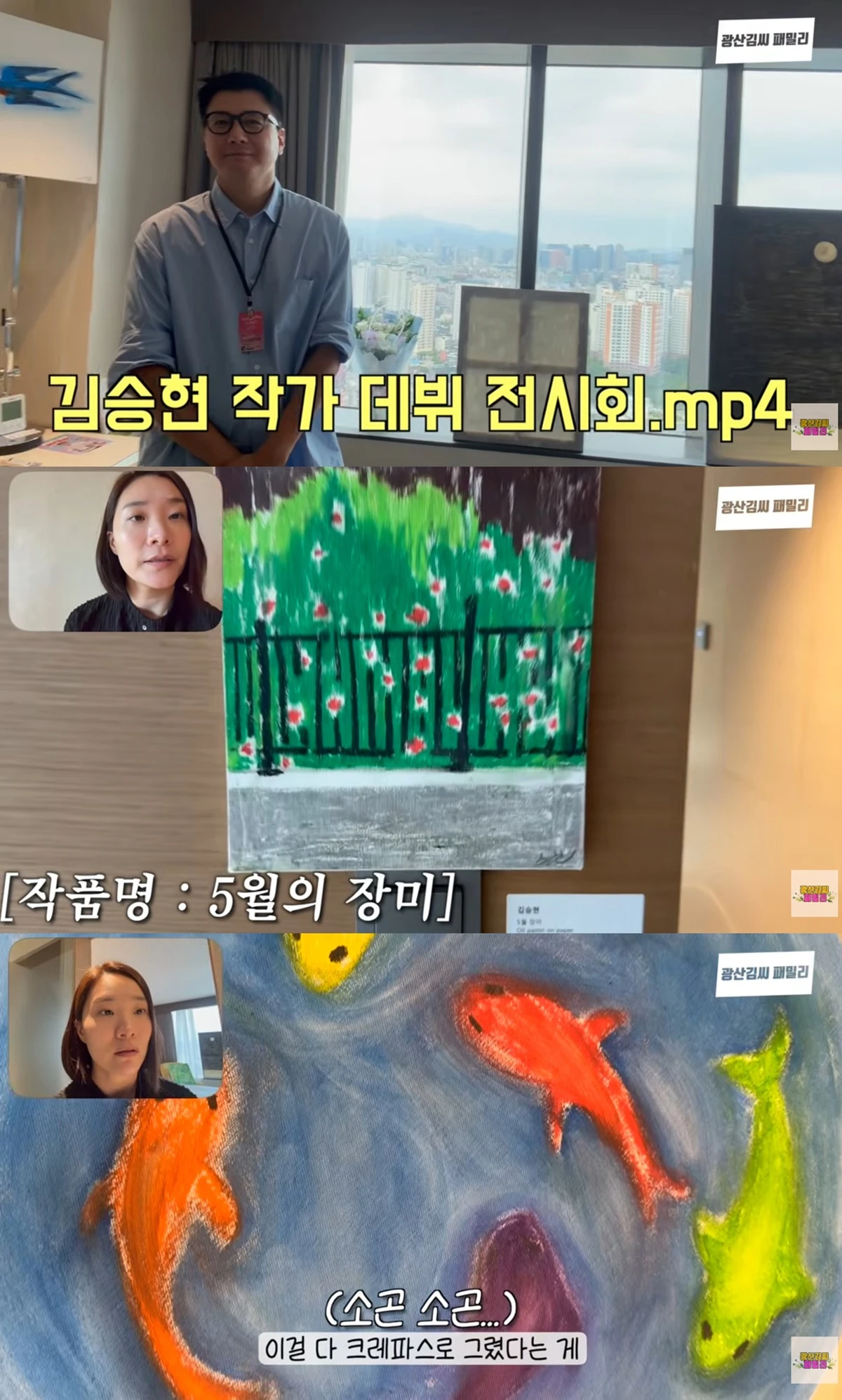 유튜브 채널 '광산김씨패밀리'