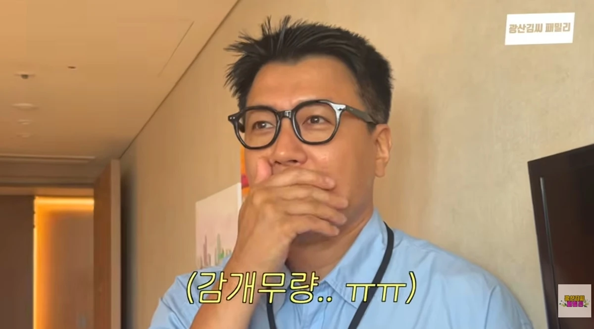 유튜브 채널 '광산김씨패밀리'